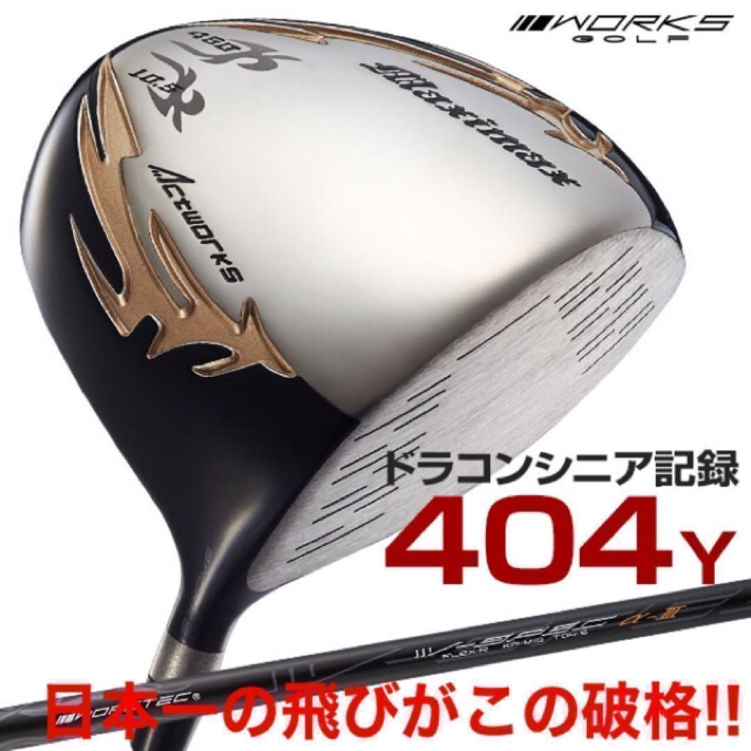 ☆新品☆ この飛びでこの超激安！シニア日本一404Y飛んだ! ワークス