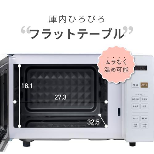 山善] 電子レンジ 18L 単機能 一人暮らし 二人暮らし ヘルツフリー
