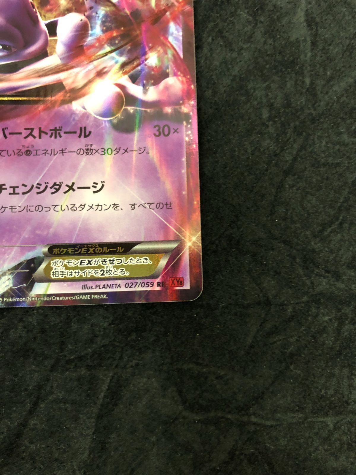 ポケモンカード ミュウツーEX R XY8 027/059 「青い衝撃」「赤い閃光