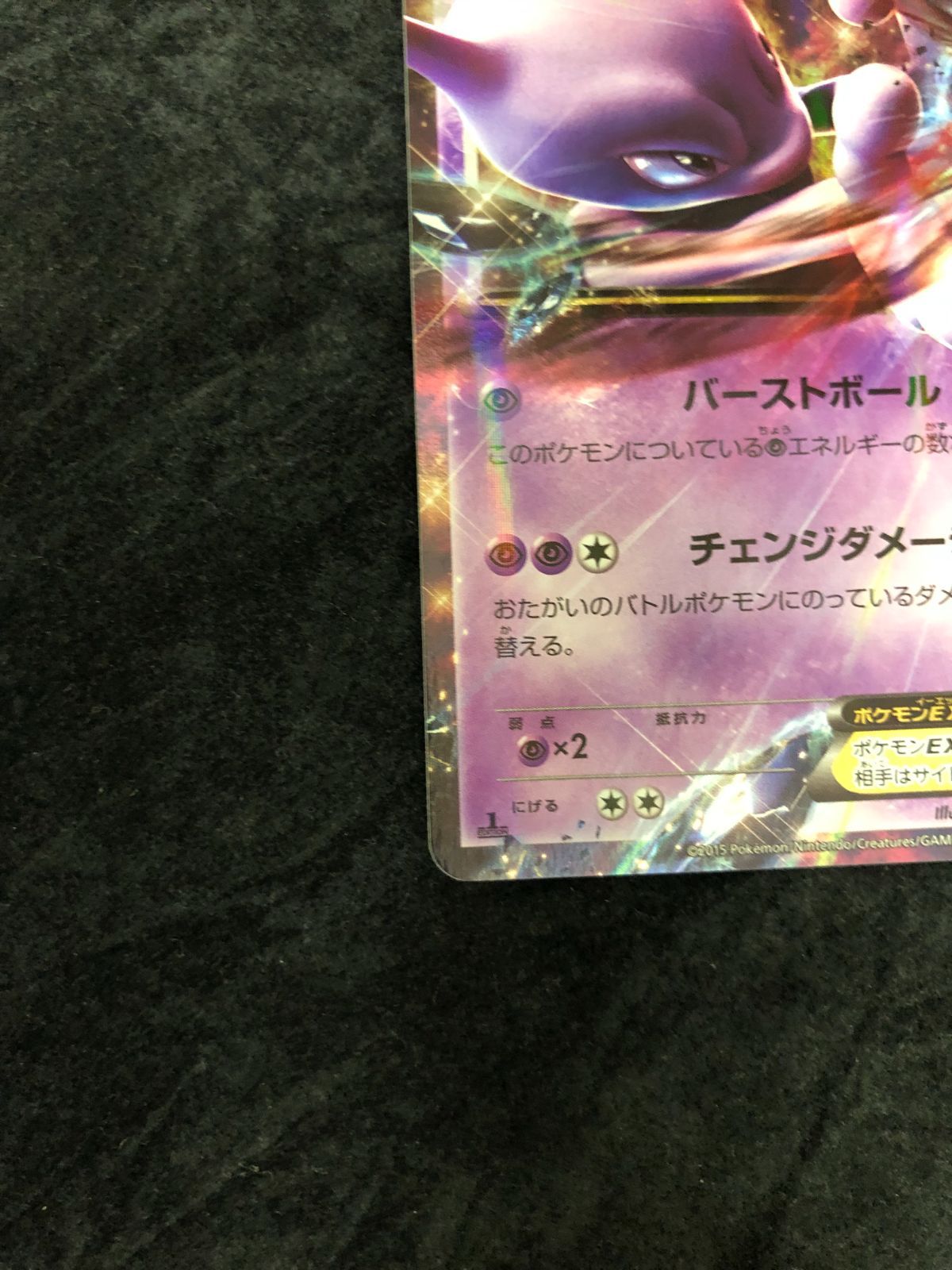 ポケモンカード ミュウツーEX R XY8 027/059 「青い衝撃」「赤い閃光