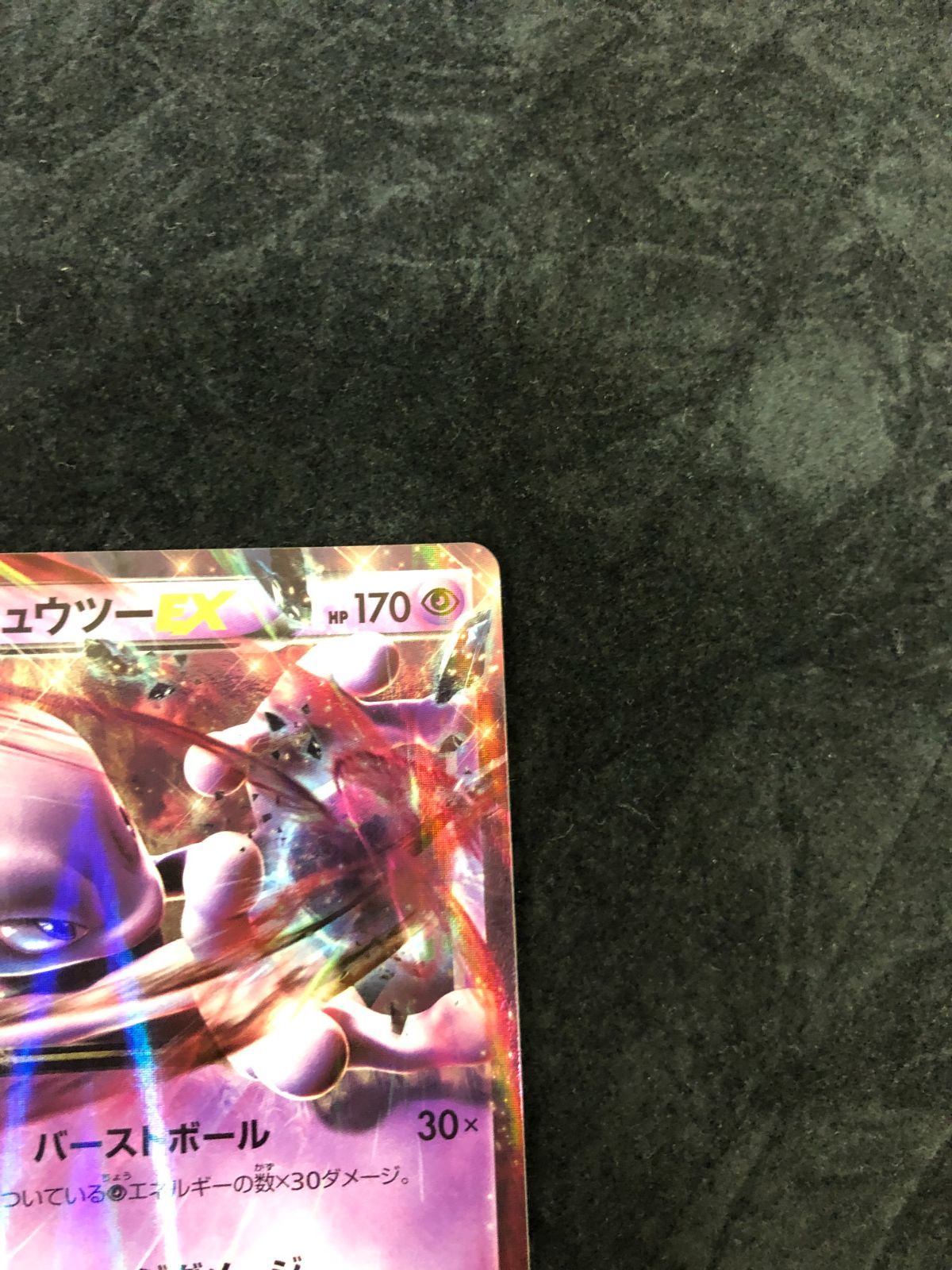 ポケモンカード ミュウツーEX R XY8 027/059 「青い衝撃」「赤い閃光