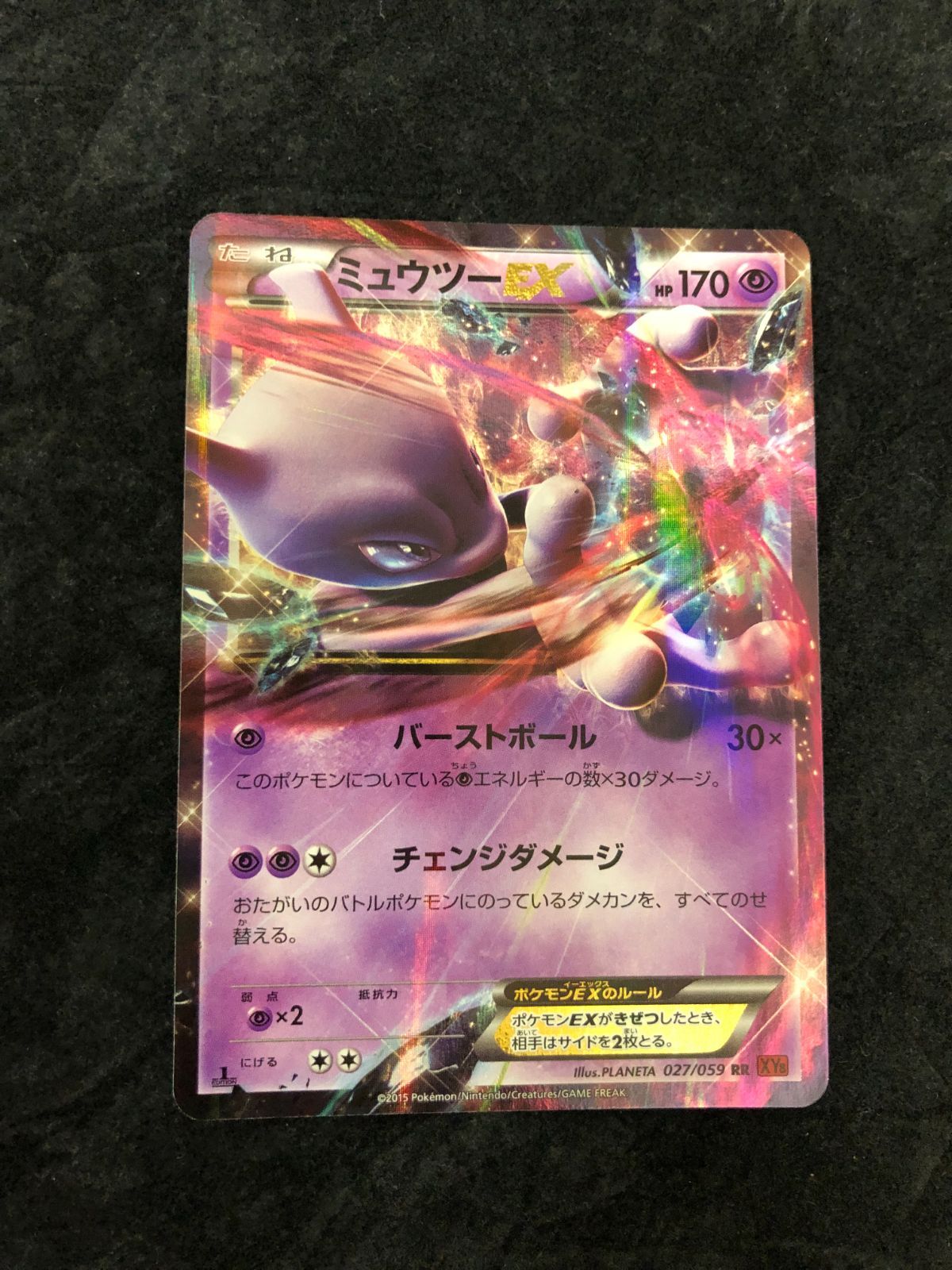 ポケモンカード ミュウツーEX R XY8 027/059 「青い衝撃」「赤い閃光