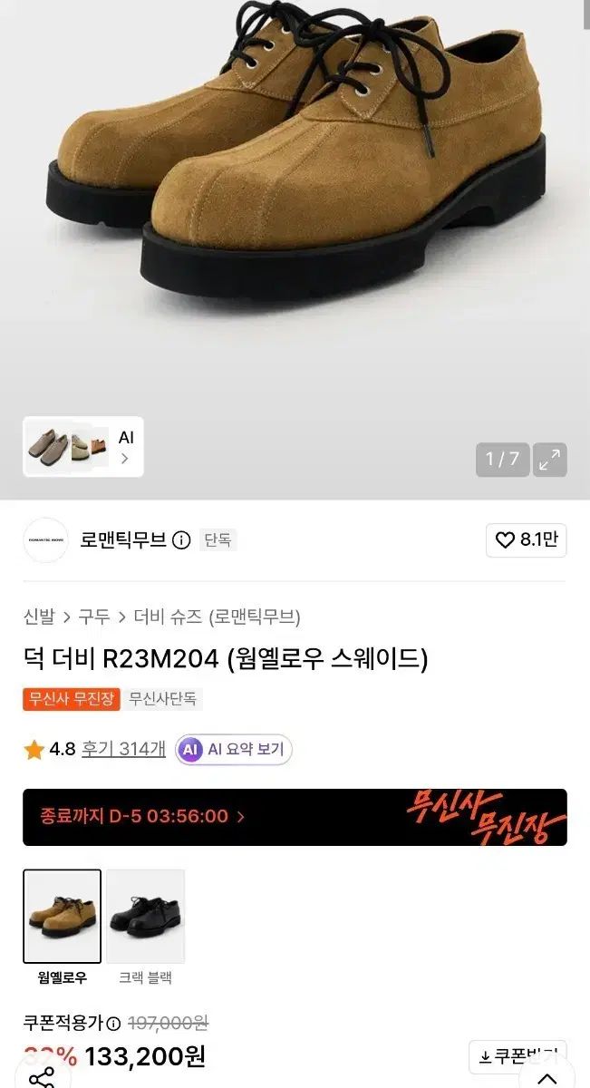 ROMANTIC MOVE スウェード THE B 255 (箱 x)