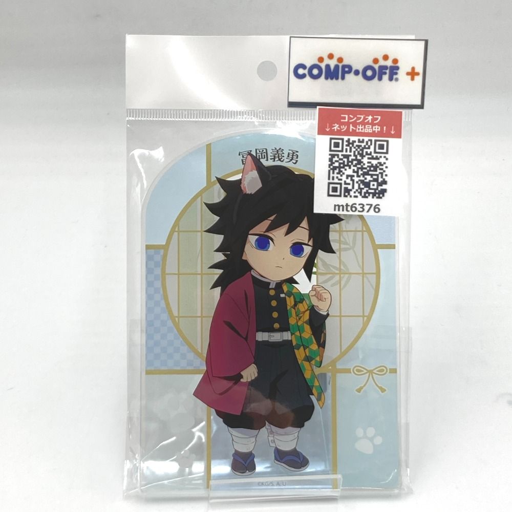 冨岡義勇 アクリルボード 「鬼滅の刃×ナンジャタウン」 ミニゲーム A-5賞 BANDAI NAMCO バンダイナムコ キャラクターグッズ