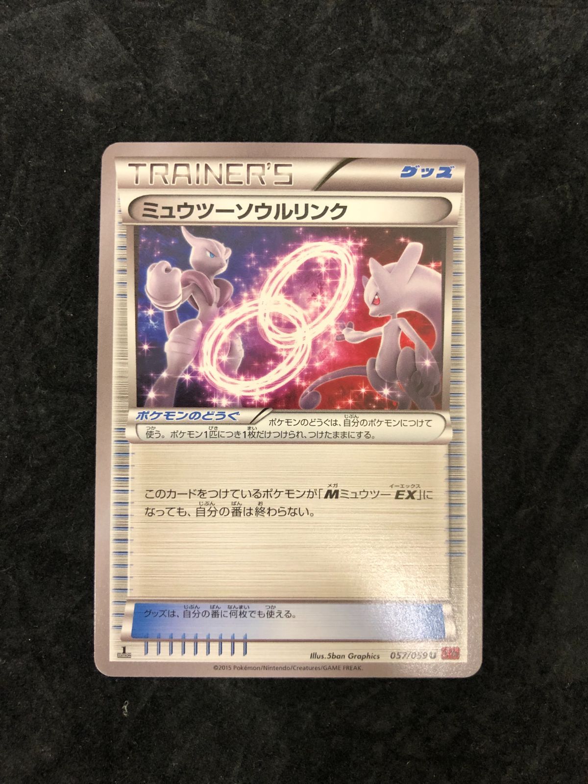 ポケモンカード ミュウツーソウルリンク U XY8 057/059 「青い衝撃