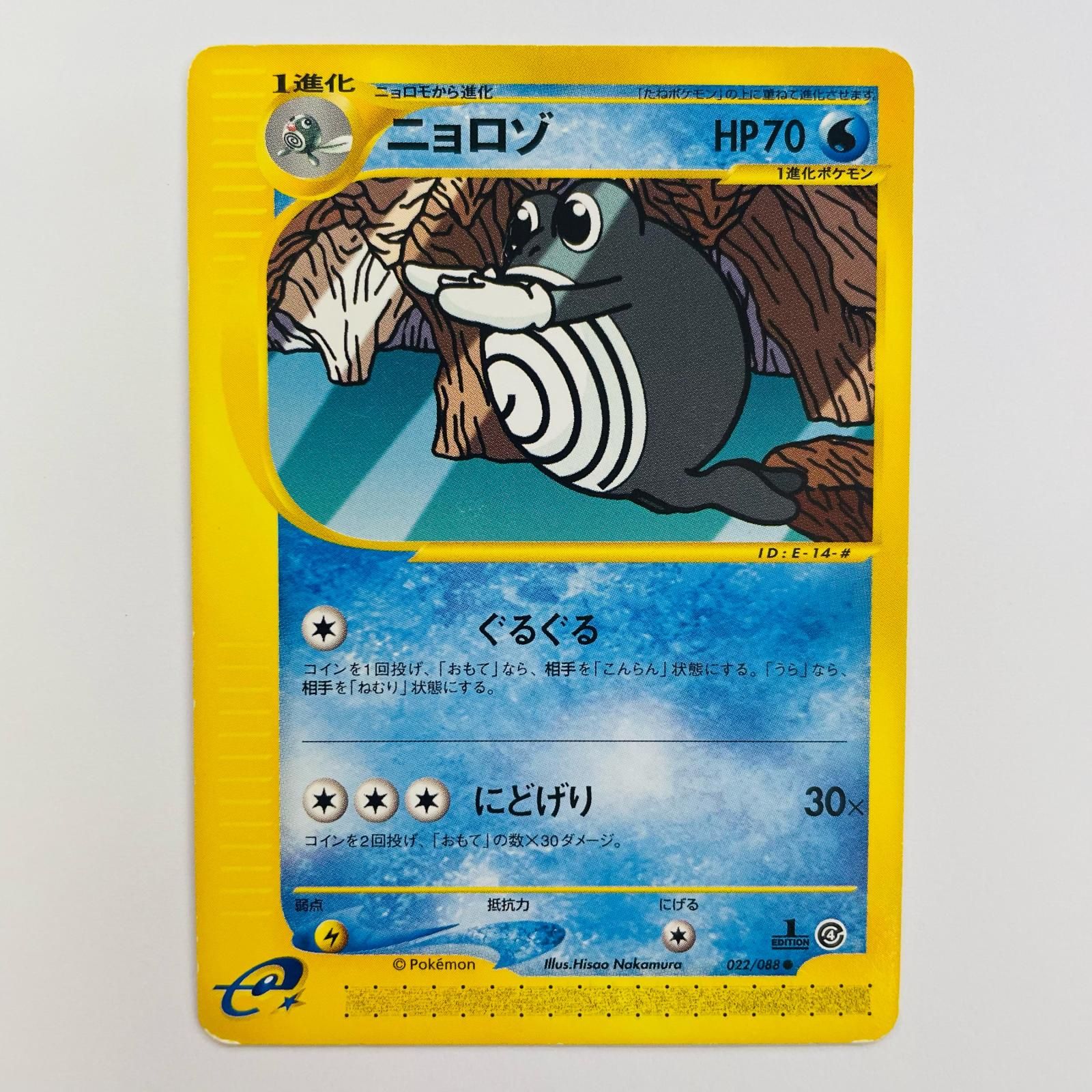 飾磨店】 中古 ニョロゾ eカード - メルカリ