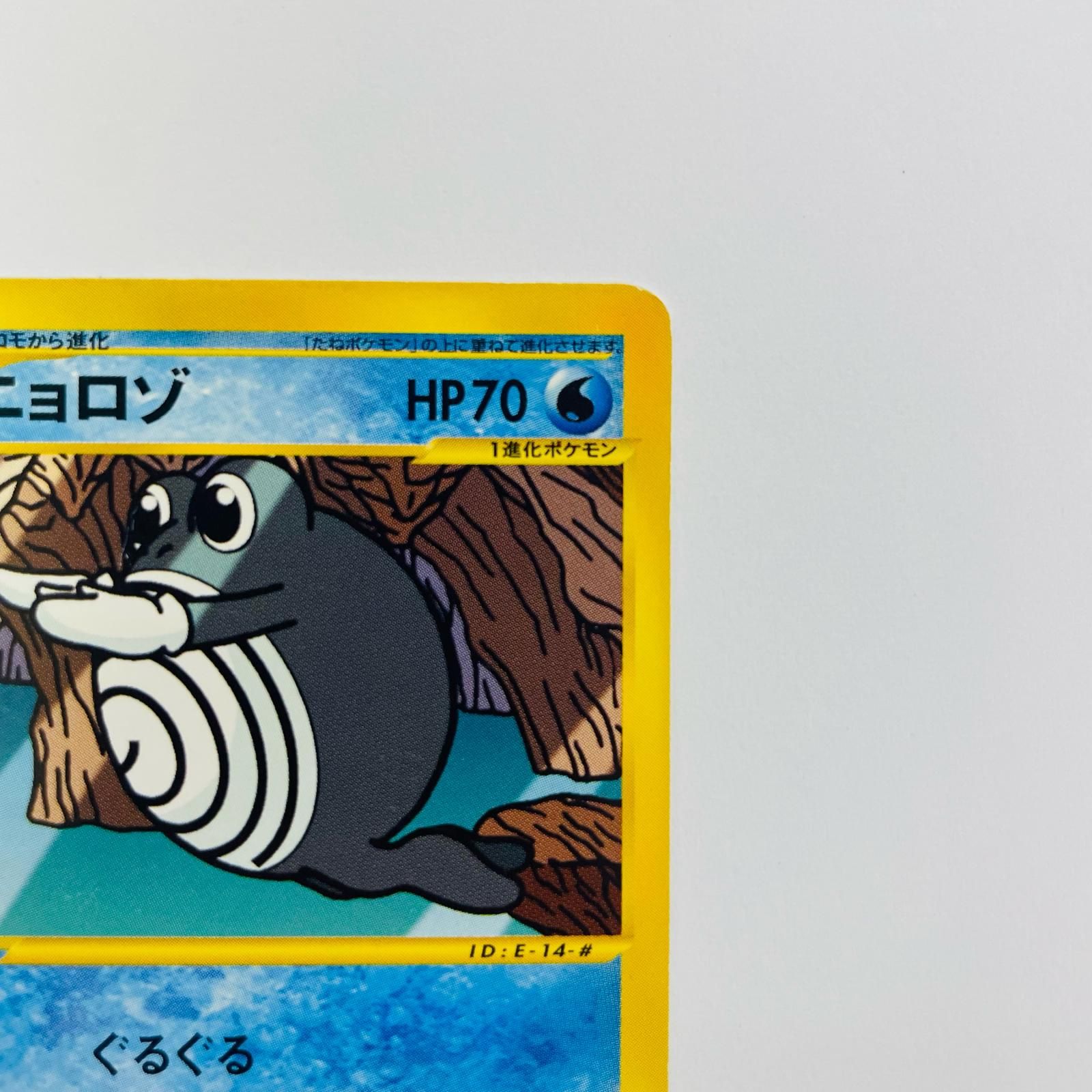 飾磨店】 中古 ニョロゾ eカード - メルカリ