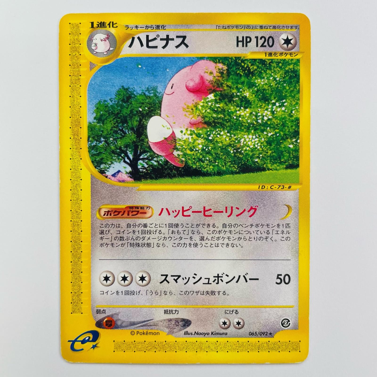 飾磨店】 中古 ハピナス eカード - メルカリ