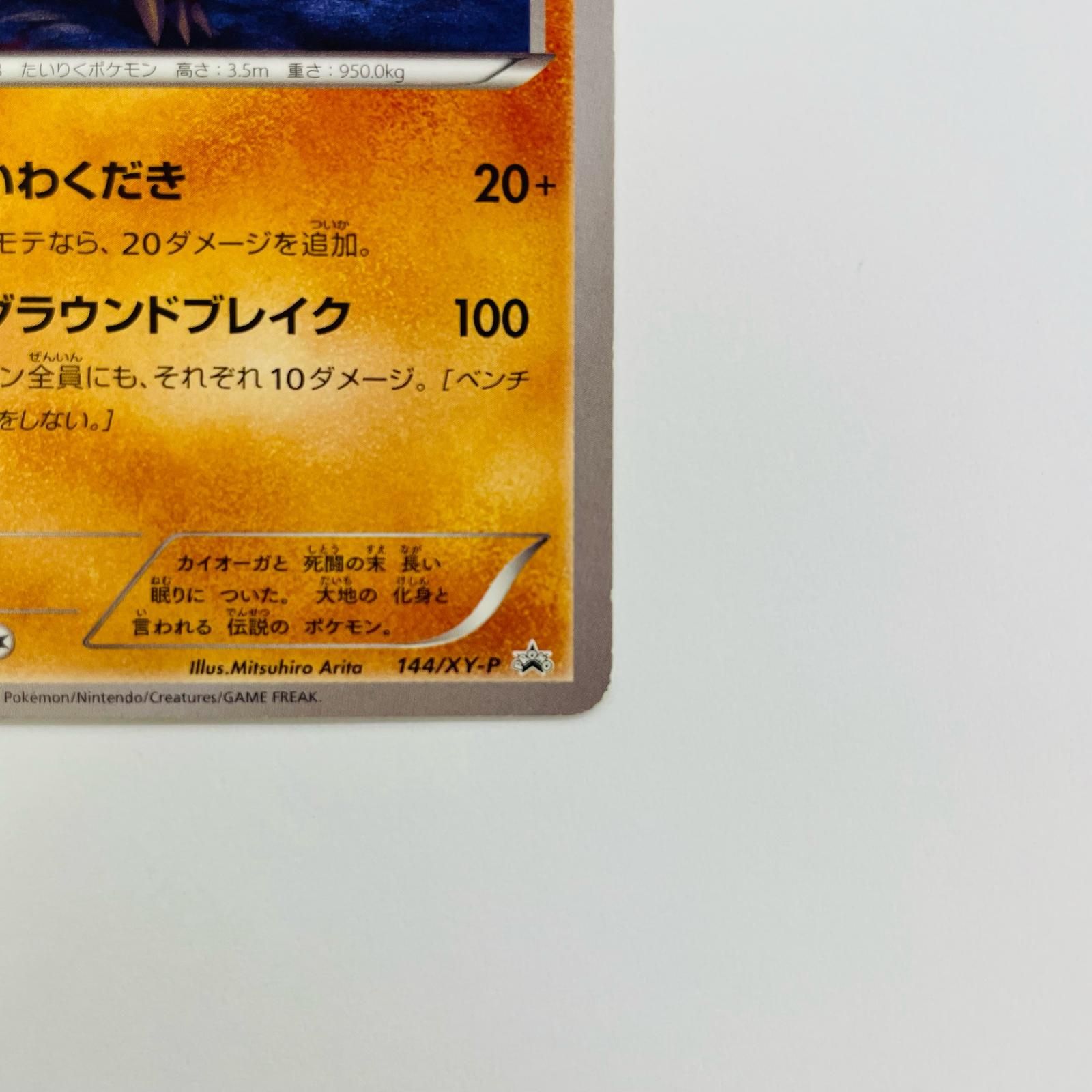 ポケモンカード　グラードン　144/xy-p psa10 飾磨店】 中古 グラードン - 144/XY-P - メルカリ