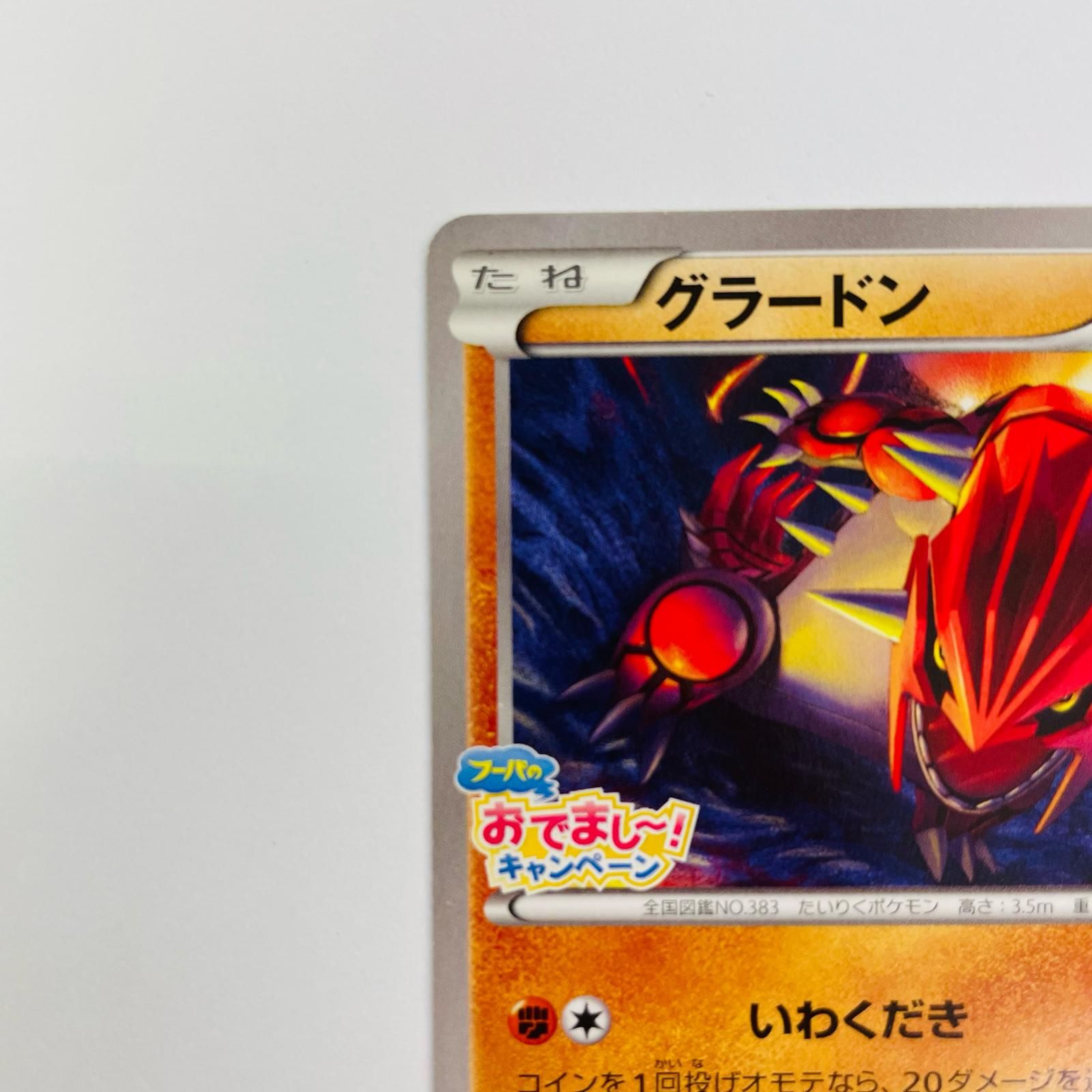 飾磨店】 中古 グラードン - 144/XY-P - メルカリ