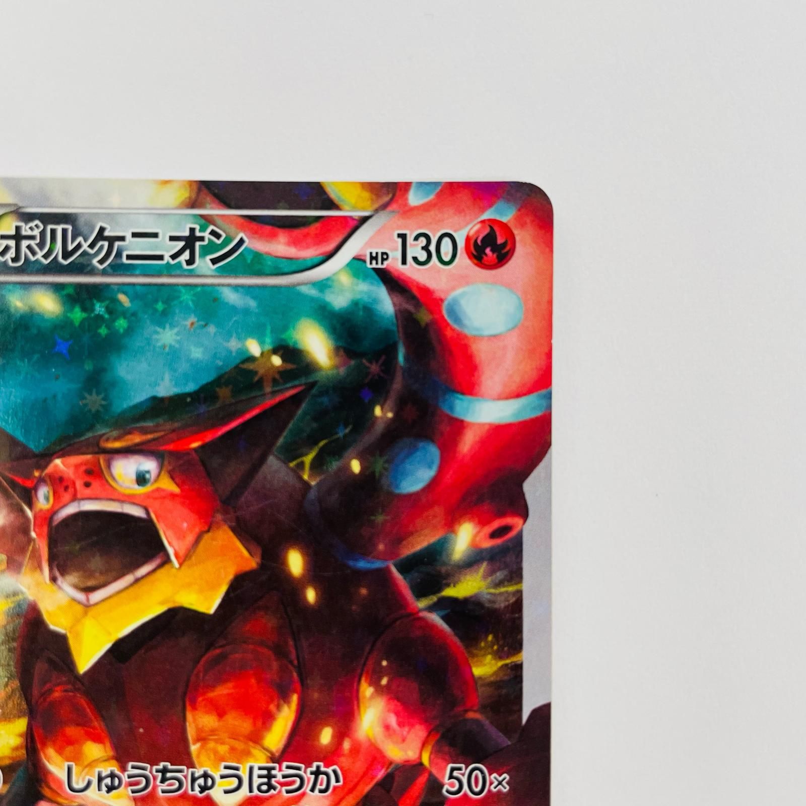 飾磨店】 中古 ボルケニオン - CP5-009 - メルカリ