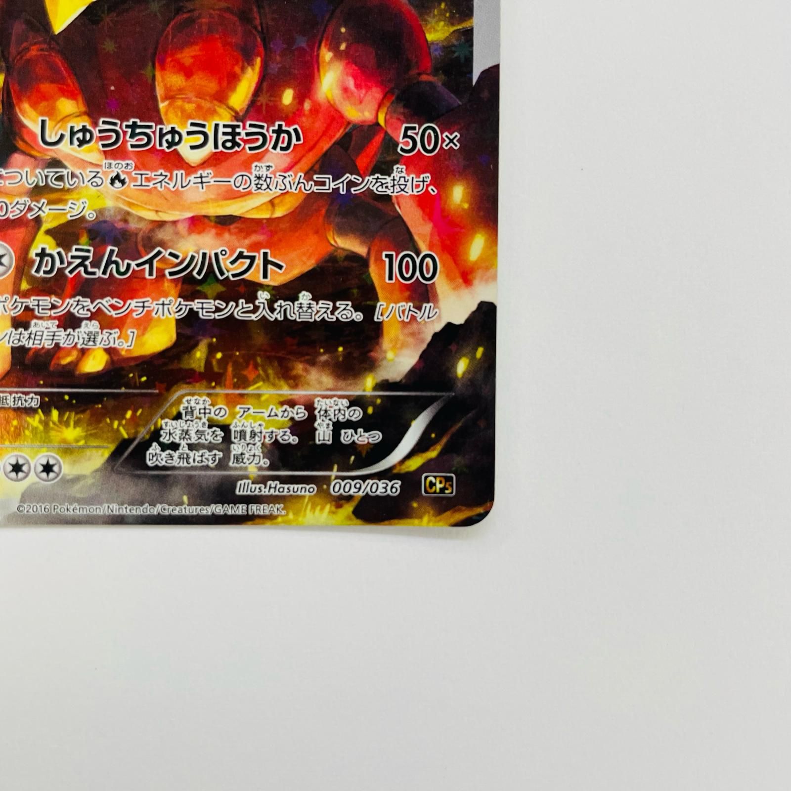 飾磨店】 中古 ボルケニオン - CP5-009 - メルカリ