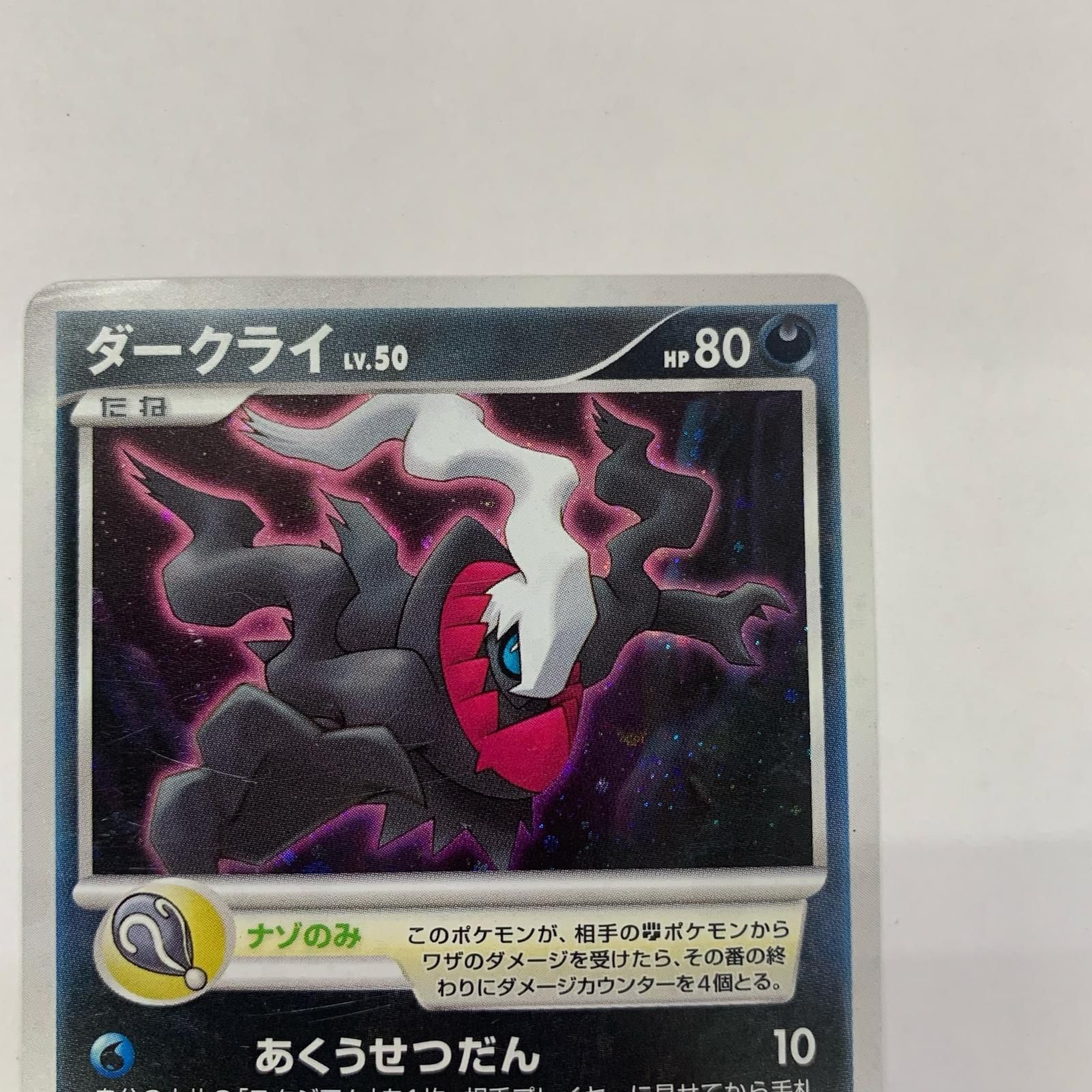 飾磨店】 中古 ダークライLV.50 - 046/DP-P - メルカリ