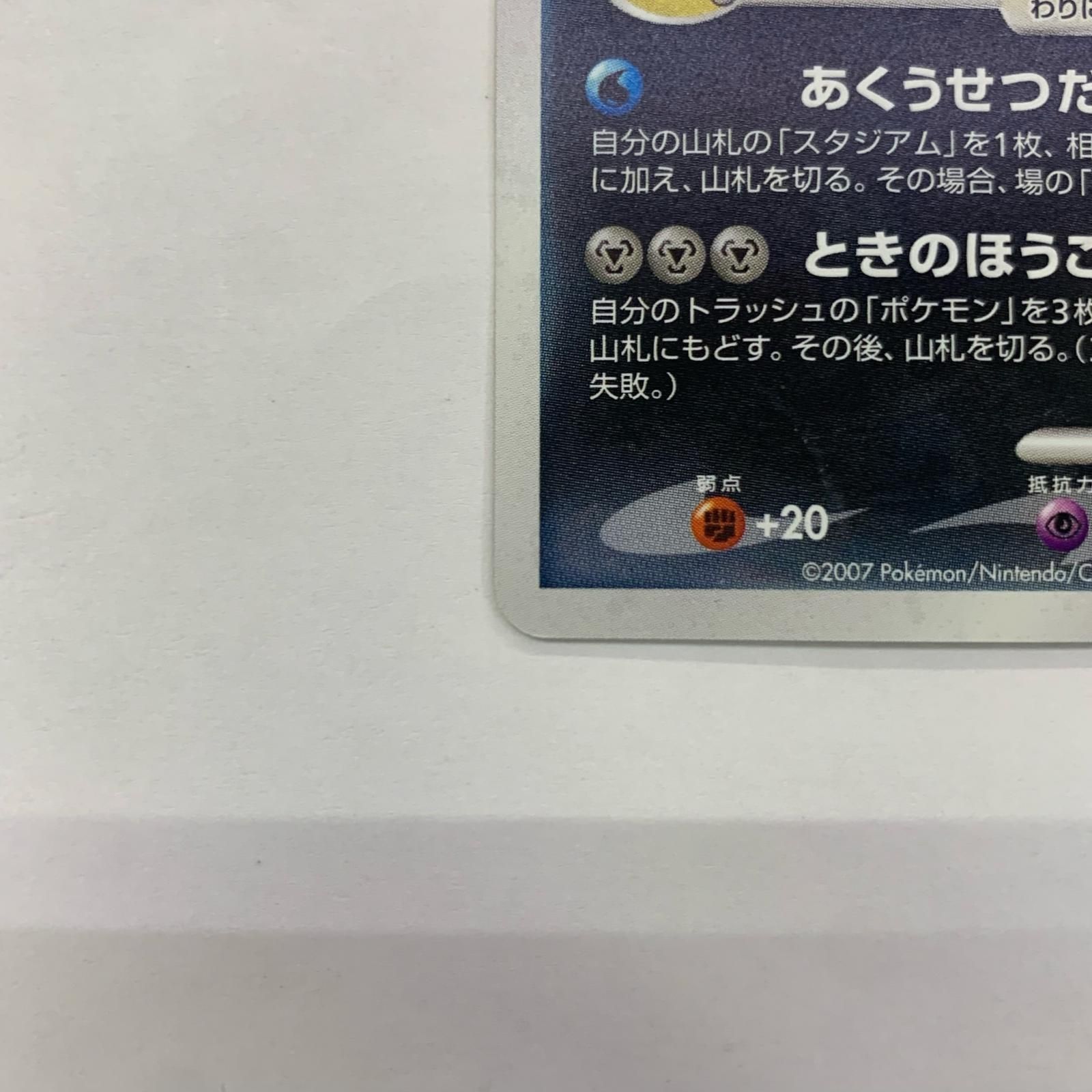 飾磨店】 中古 ダークライLV.50 - 046/DP-P - メルカリ