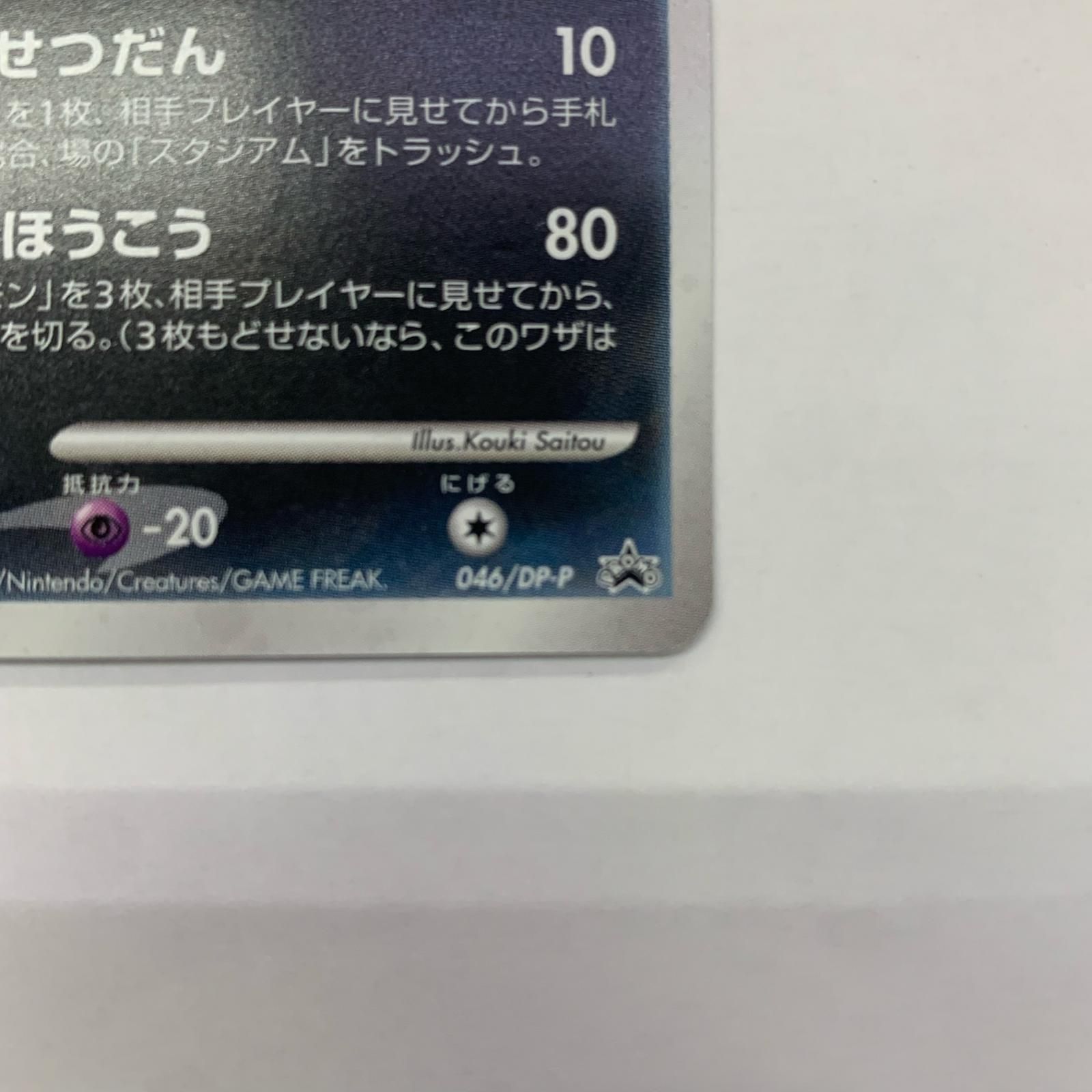 飾磨店】 中古 ダークライLV.50 - 046/DP-P - メルカリ