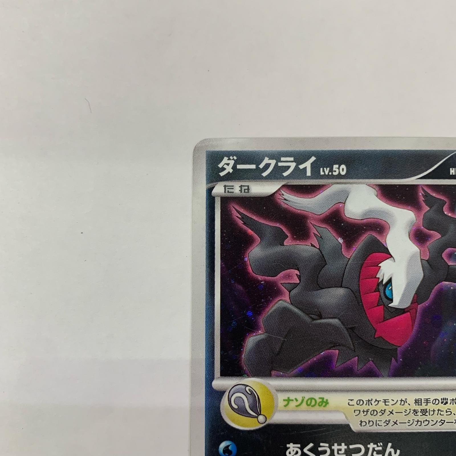 飾磨店】 中古 ダークライLV.50 - 046/DP-P - メルカリ