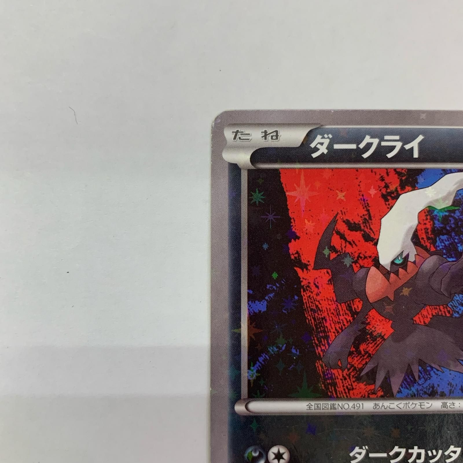 飾磨店】 中古 ダークライ - CP5-023 - メルカリ