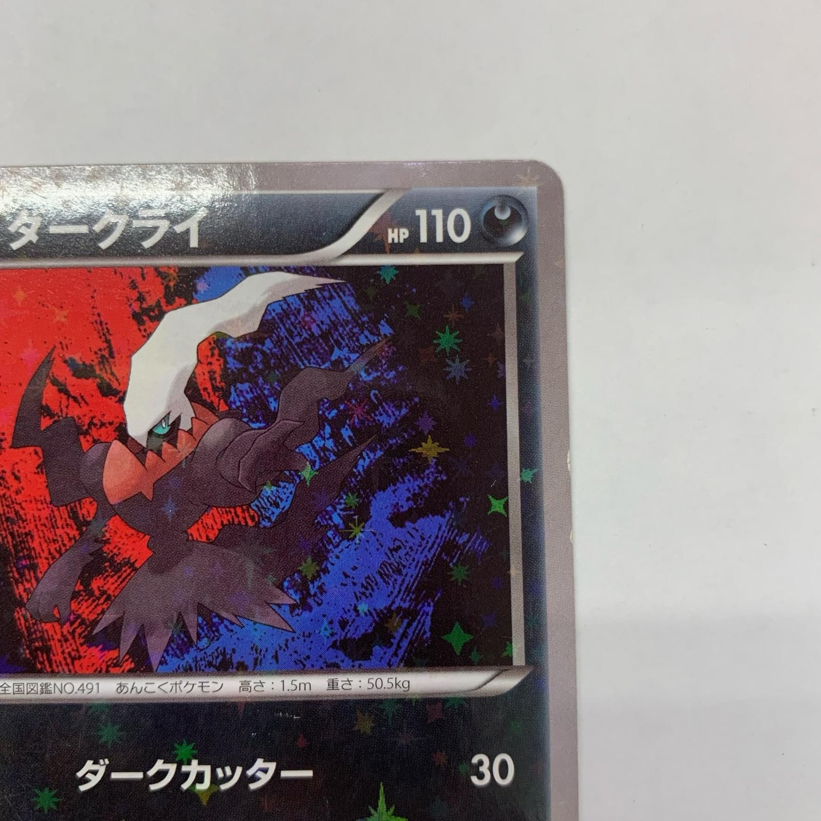 飾磨店】 中古 ダークライ - CP5-023 - メルカリ