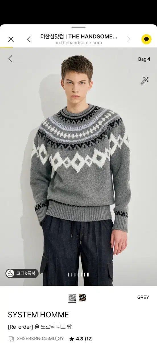 SYSTEM homme ウール ノルディック ニット トップス