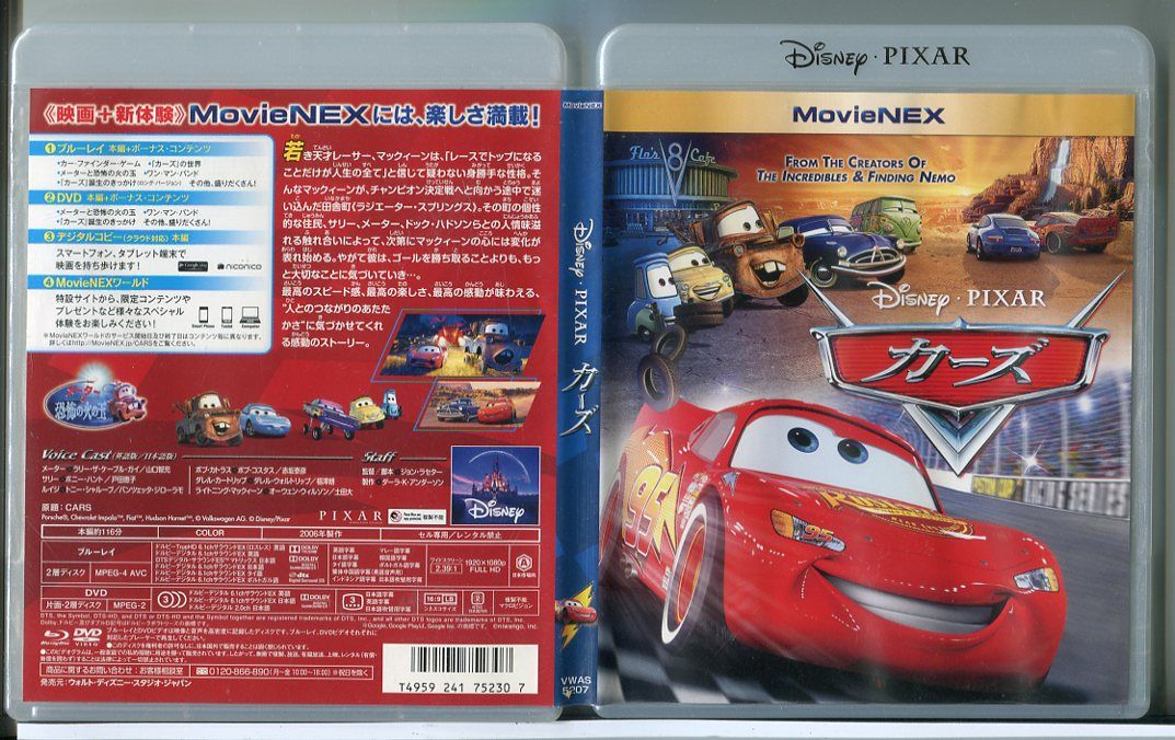 カーズ MovieNEX (ブルーレイ BD+DVD 2枚組)/中古 セル版/ディズニー