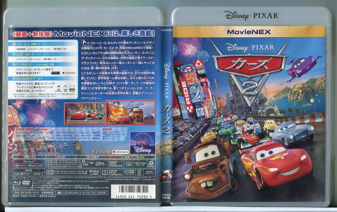 カーズ2 MovieNEX (ブルーレイ BD+DVD 2枚組)/中古 セル版/ディズニー