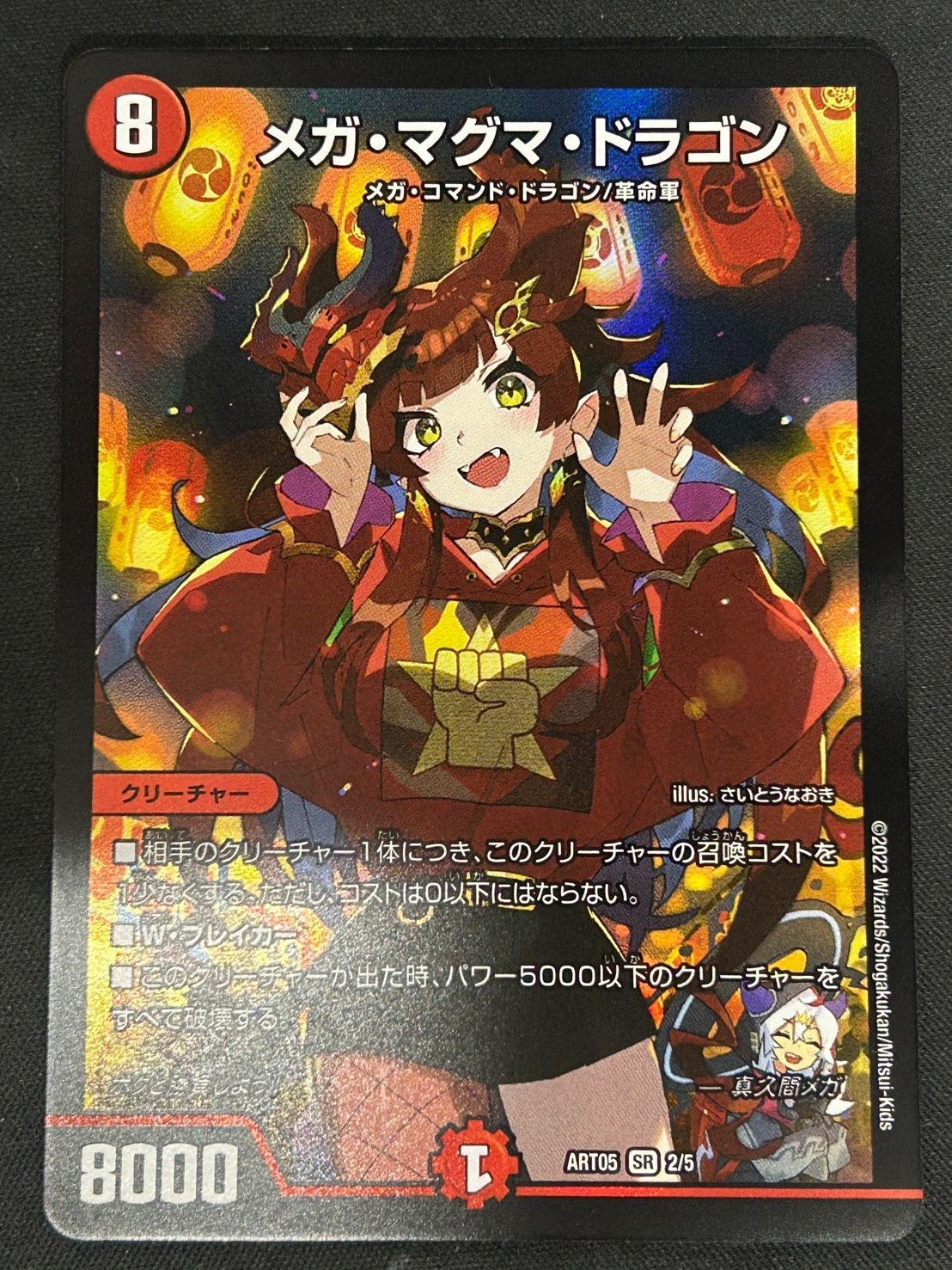 デュエマ】メガ・マグマ・ドラゴン【SR】{ART052/5} 神アート - メルカリ