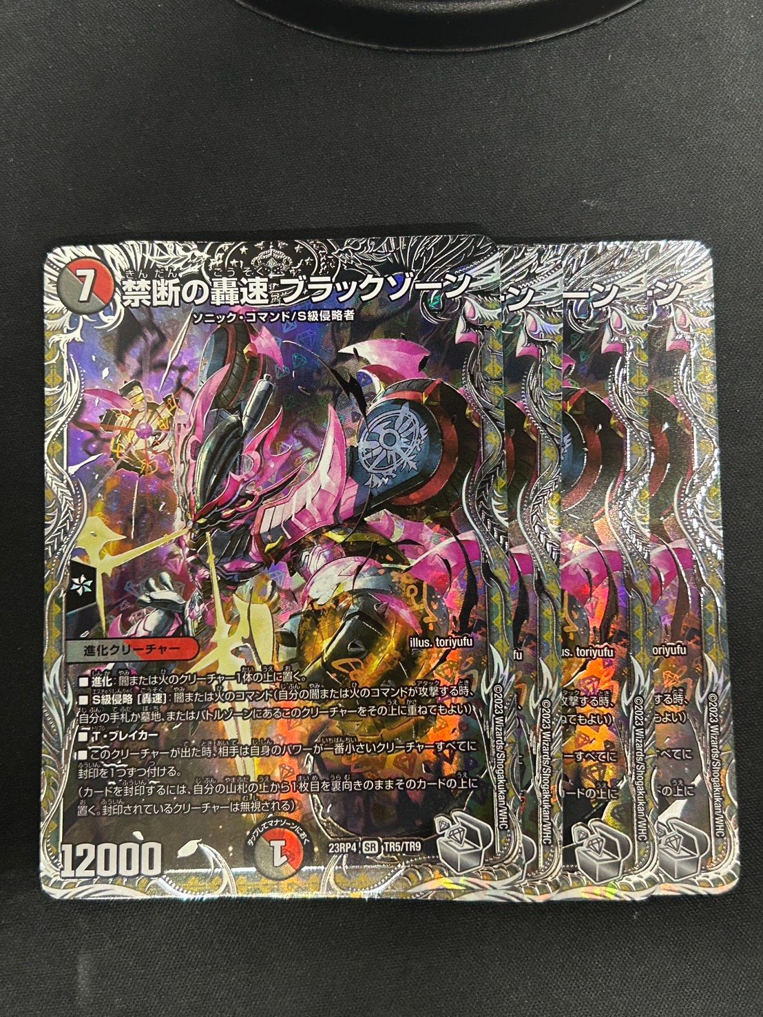 デュエマ】禁断の轟速ブラックゾーン【SR】{23RP4TR5/TR9}4枚セット