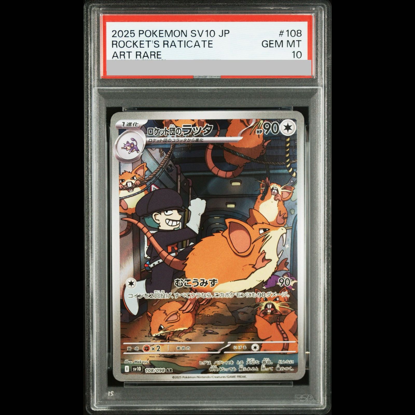 PSA10】ロケット団のラッタ AR 108/098 1枚 - メルカリ