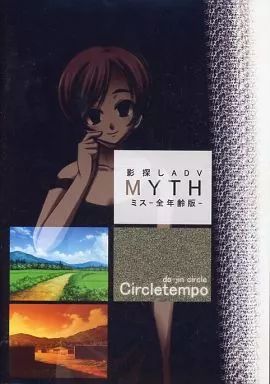 【中古】同人GAMEソフト MYTH-ミス-[全年齢版] / circletempo