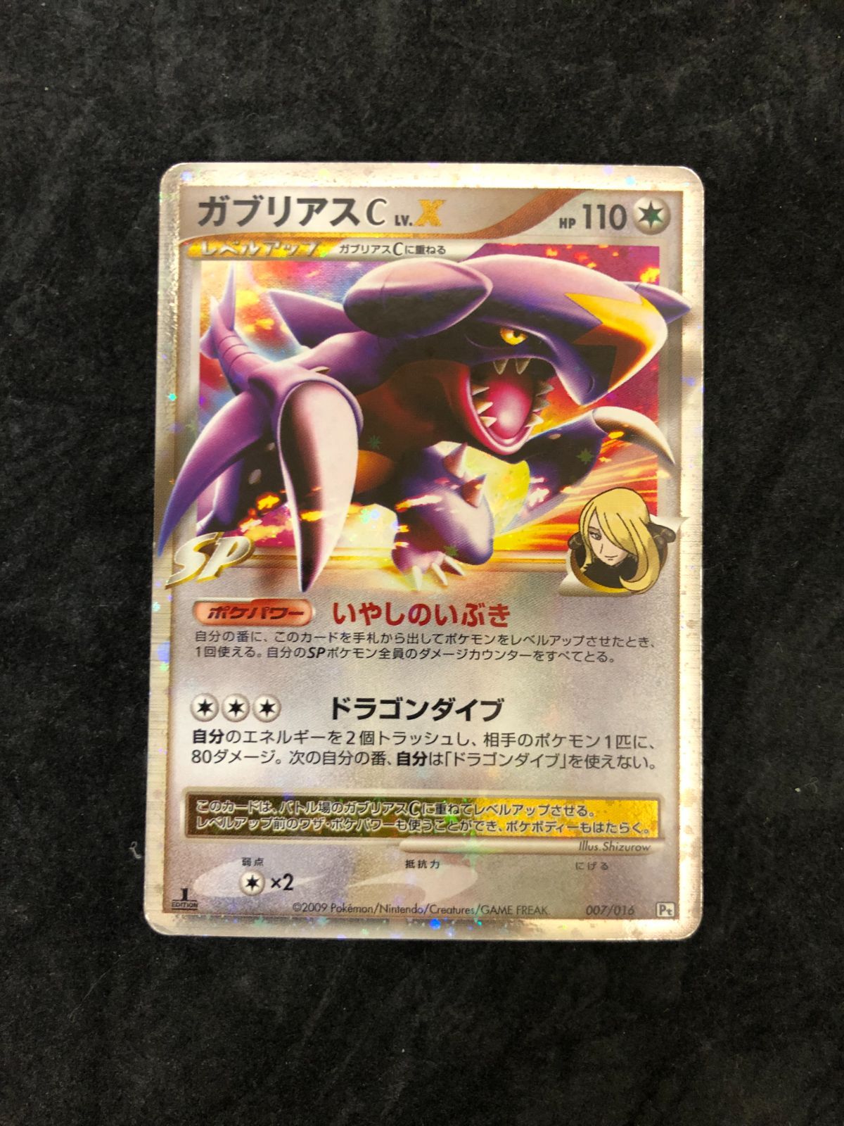 ポケモンカード ガブリアスC Lv.X Pt 007/016 対戦スターターパックSP