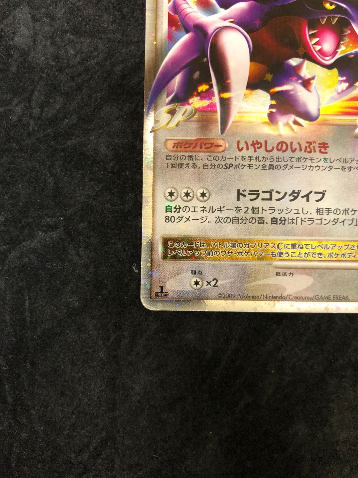 ポケモンカード ガブリアスC Lv.X Pt 007/016 対戦スターターパックSP
