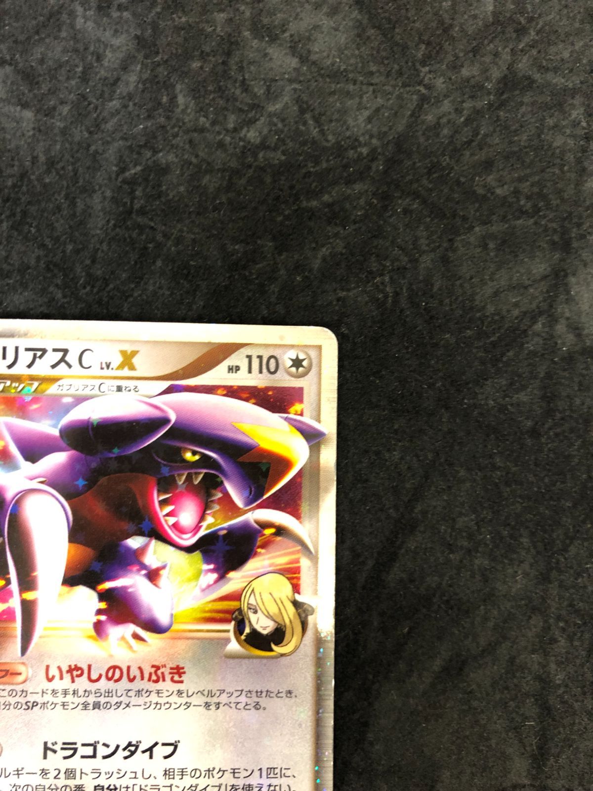 ポケモンカード ガブリアスC Lv.X Pt 007/016 対戦スターターパックSP