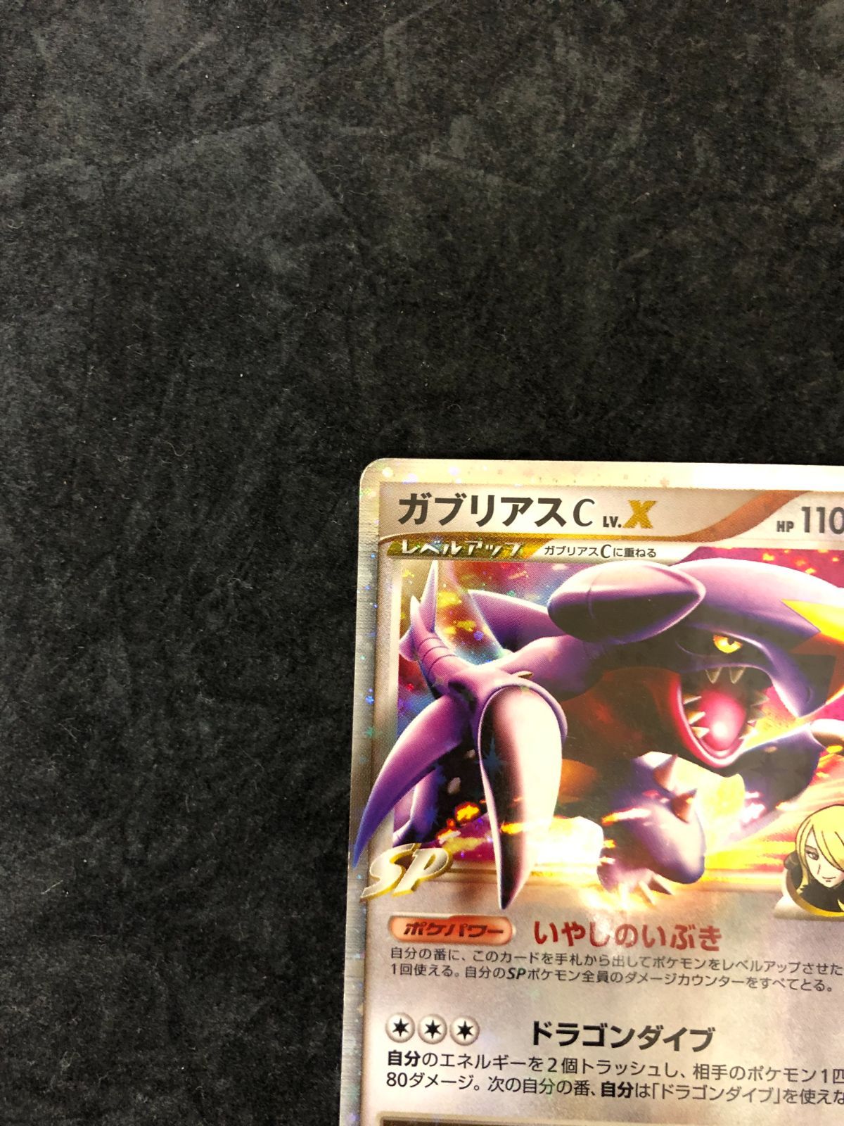 ポケモンカード ガブリアスC Lv.X Pt 007/016 対戦スターターパックSP