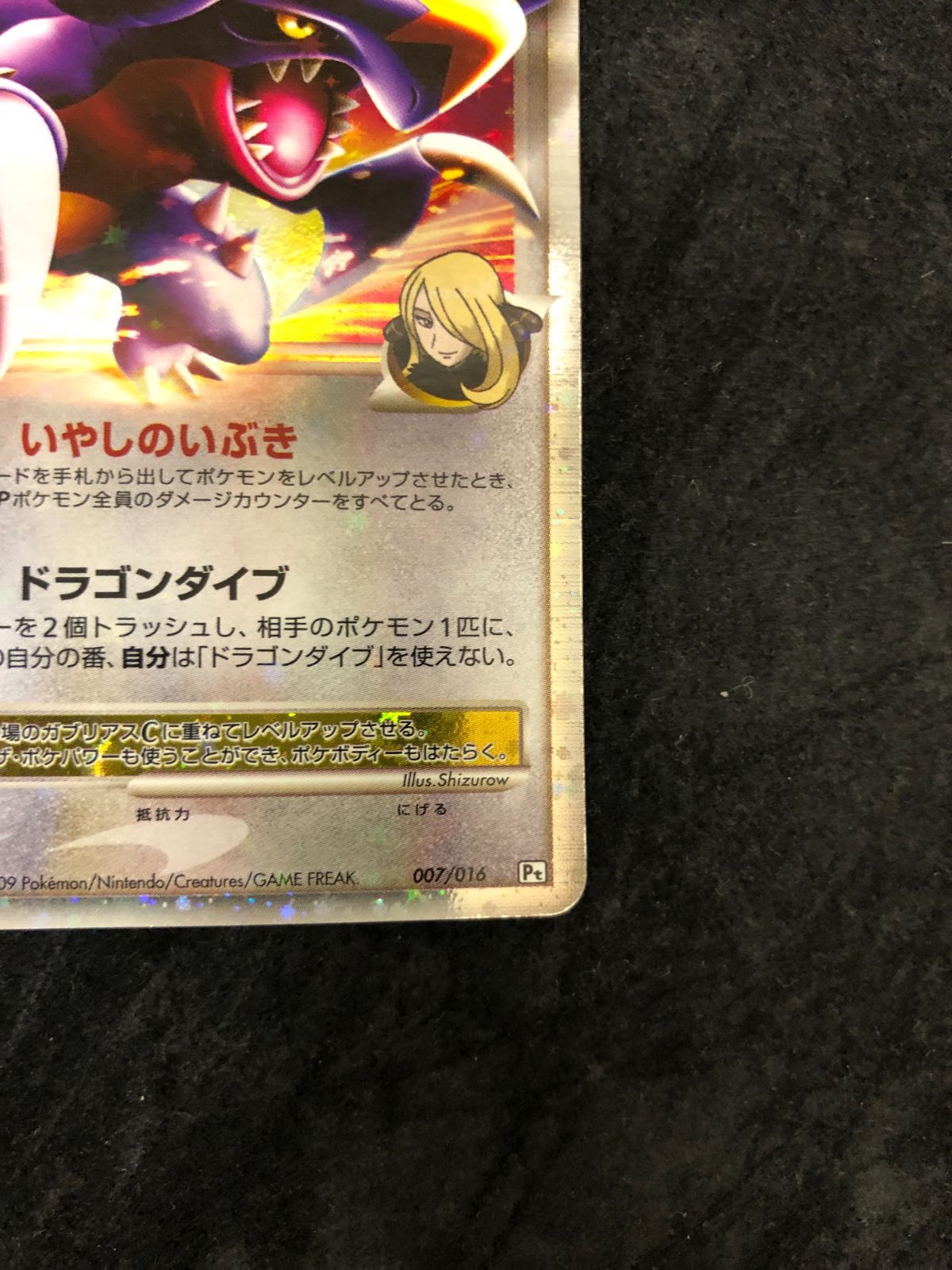 ポケモンカード ガブリアスC Lv.X Pt 007/016 対戦スターターパックSP