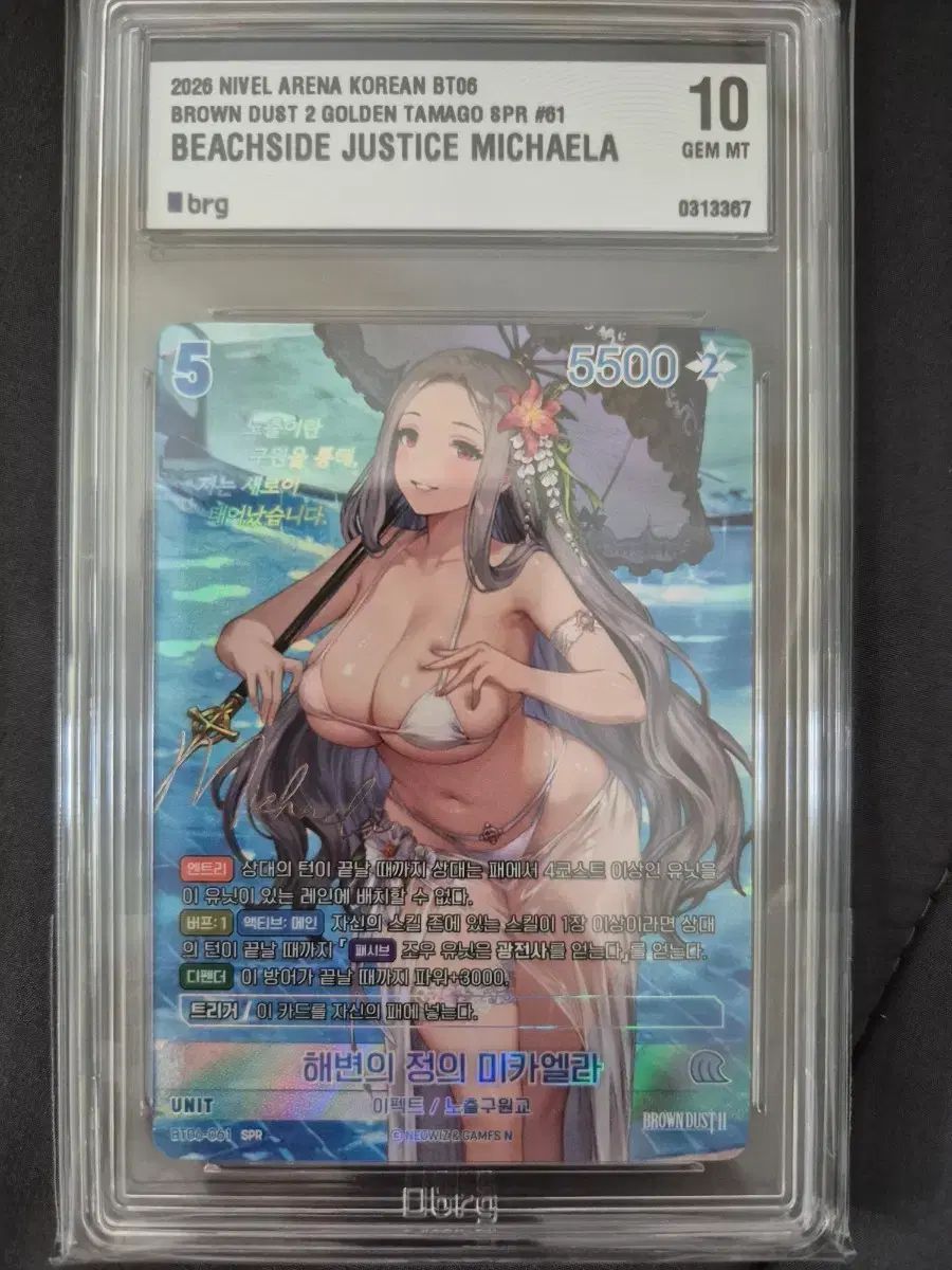 ニベルアリーナ ブラウンダスト2 ミカエラ SPR BRG 10