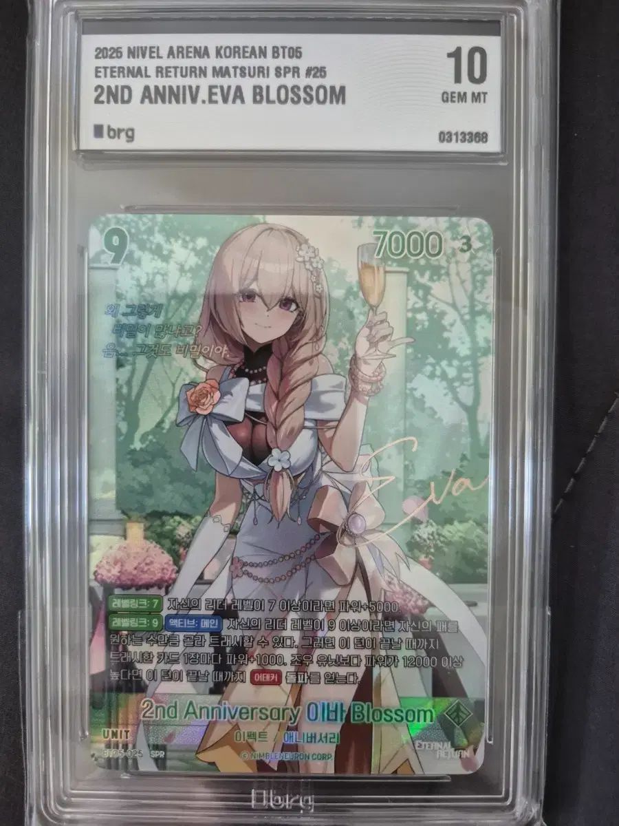 ニベルアリーナ イタナルリー イーバ SPR BRG 10
