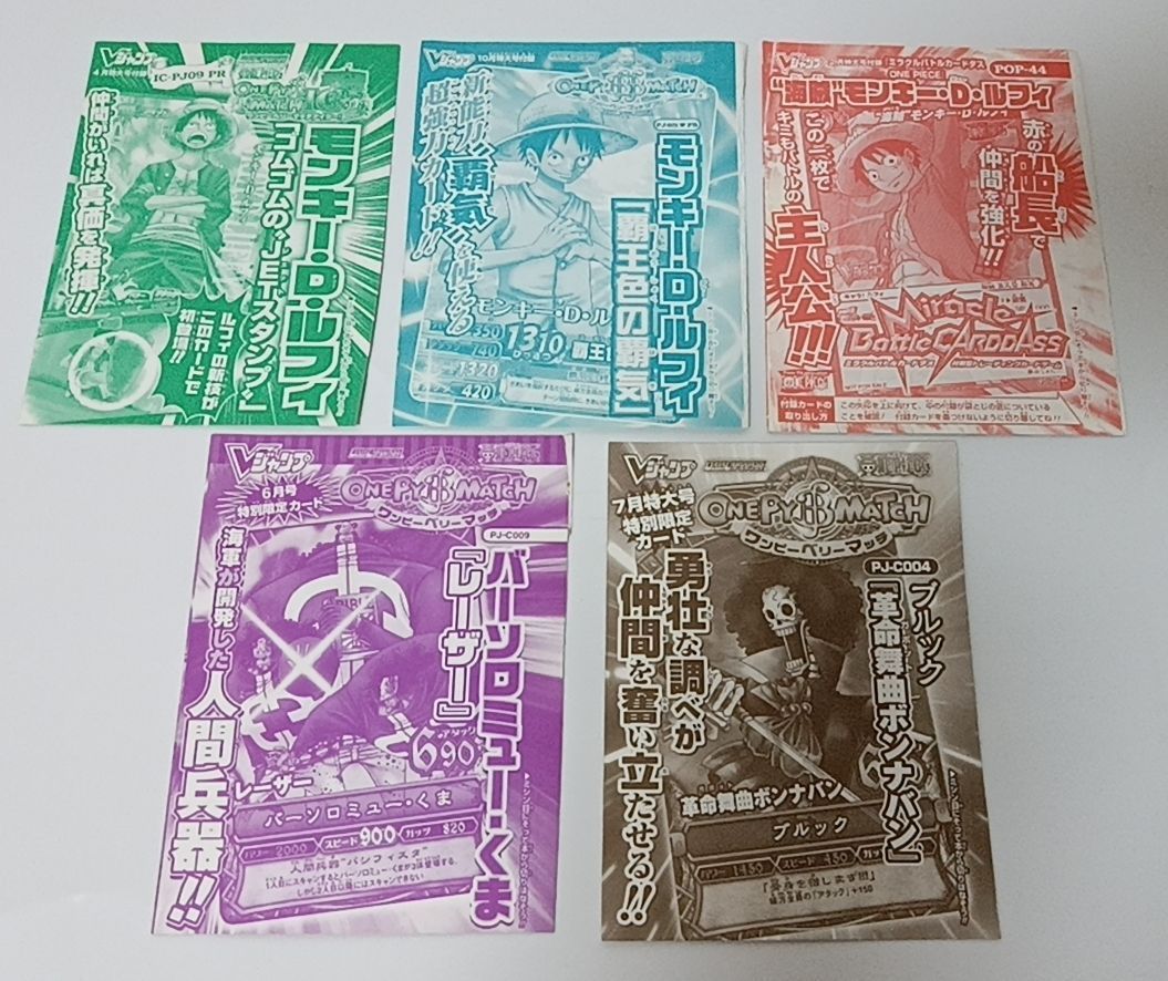 希少 すべて未開封 非売品 Vジャンプ ワンピースカード5点セット