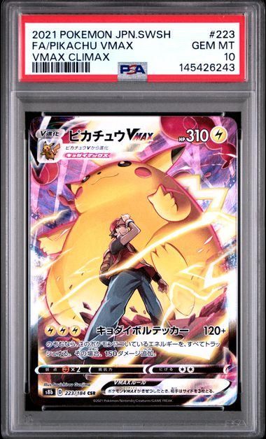 PSA10】ピカチュウVMAX(CSR)〈223/184〉[S8b]6243 - メルカリ