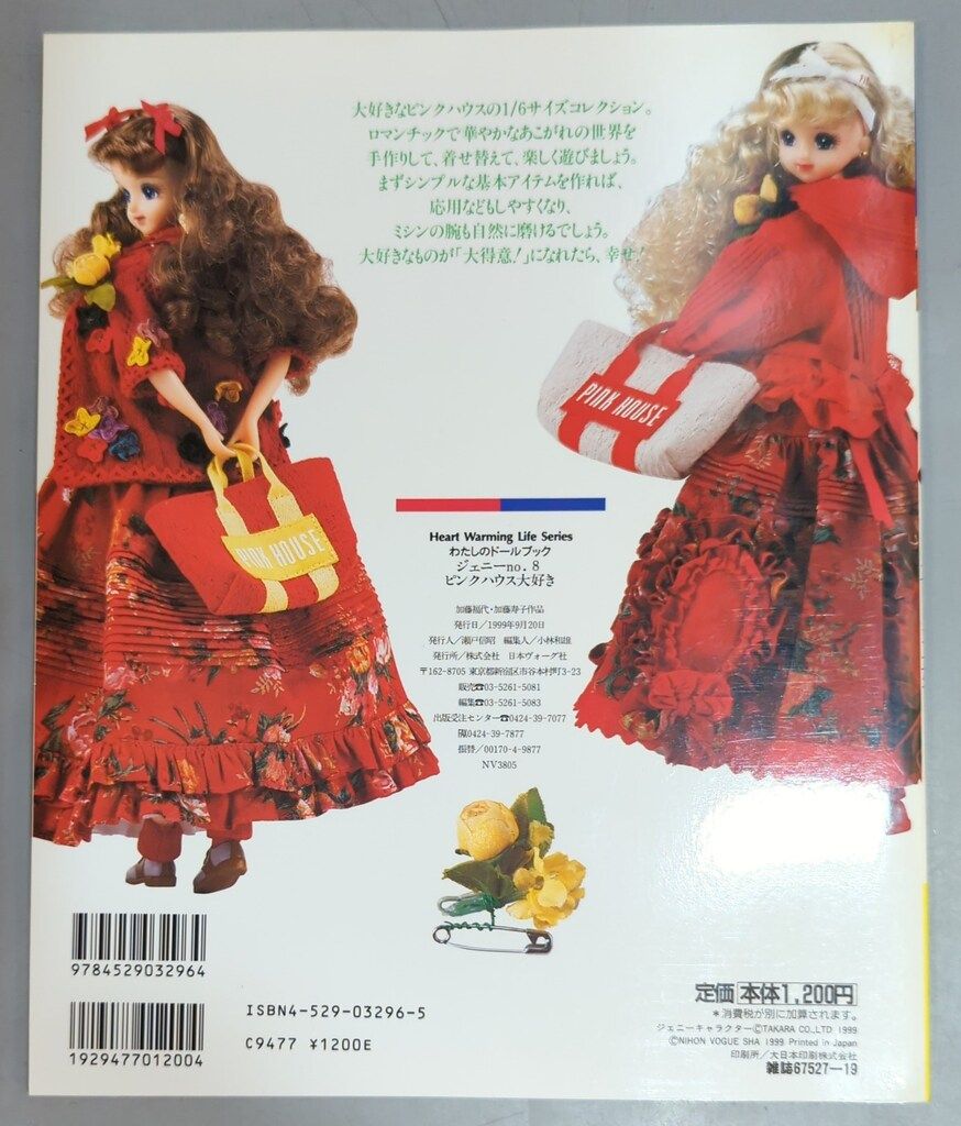 日本ヴォーグ社 わたしのドールブック 加藤福代・加藤寿子 ジェニーno