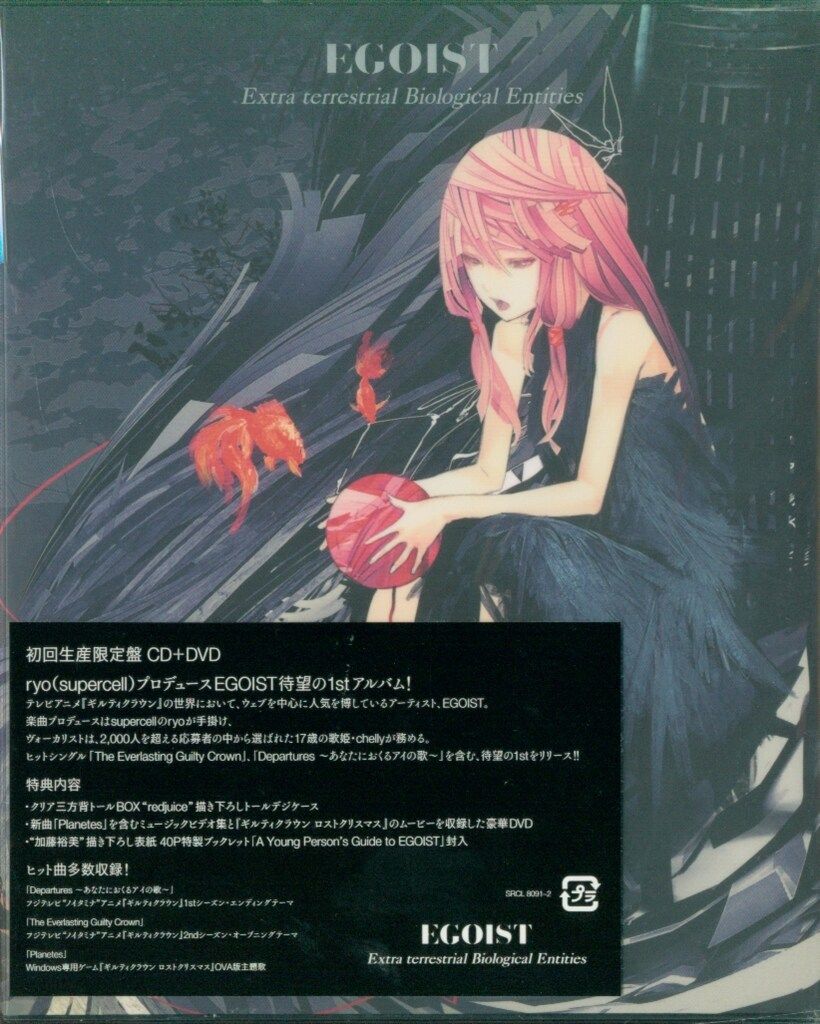 アーティストCD EGOIST/Extra terrestrial Biological Entities 【DVD