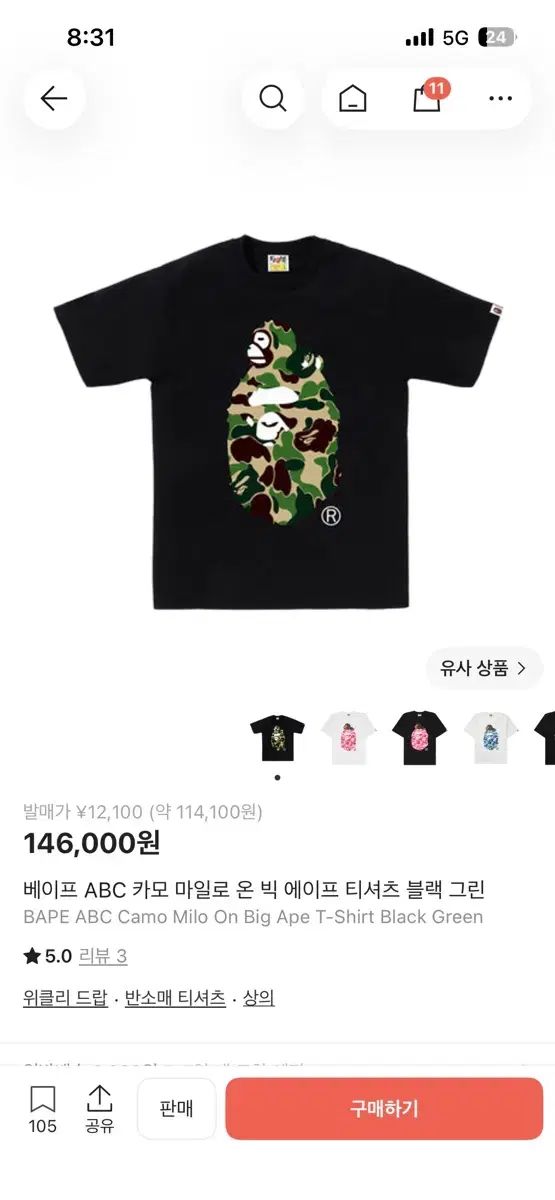 A BATHING APE アベイシングエイプ 出品