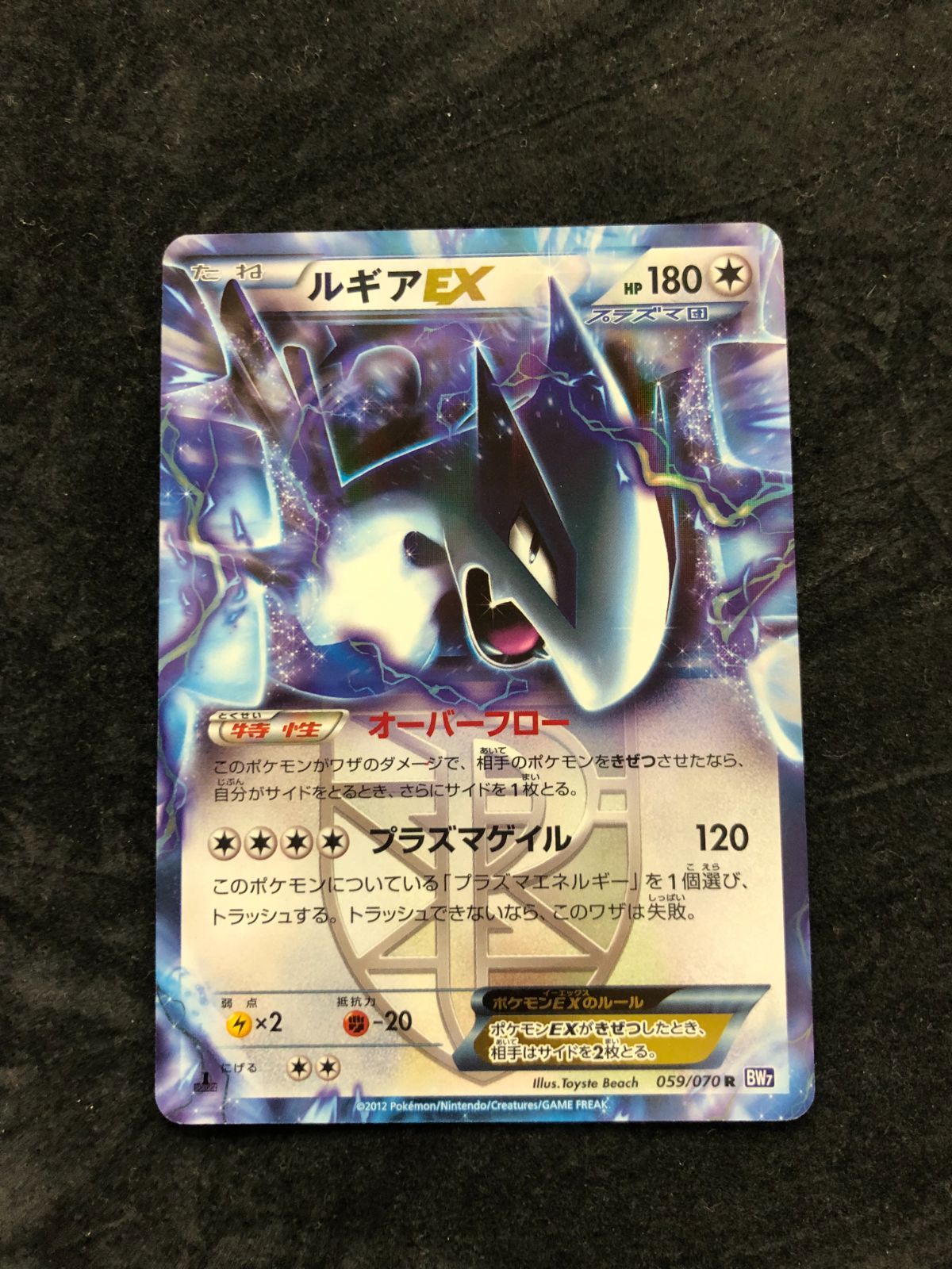 ポケモンカード ルギアEX R BW7 059/070 プラズマゲイル - メルカリ