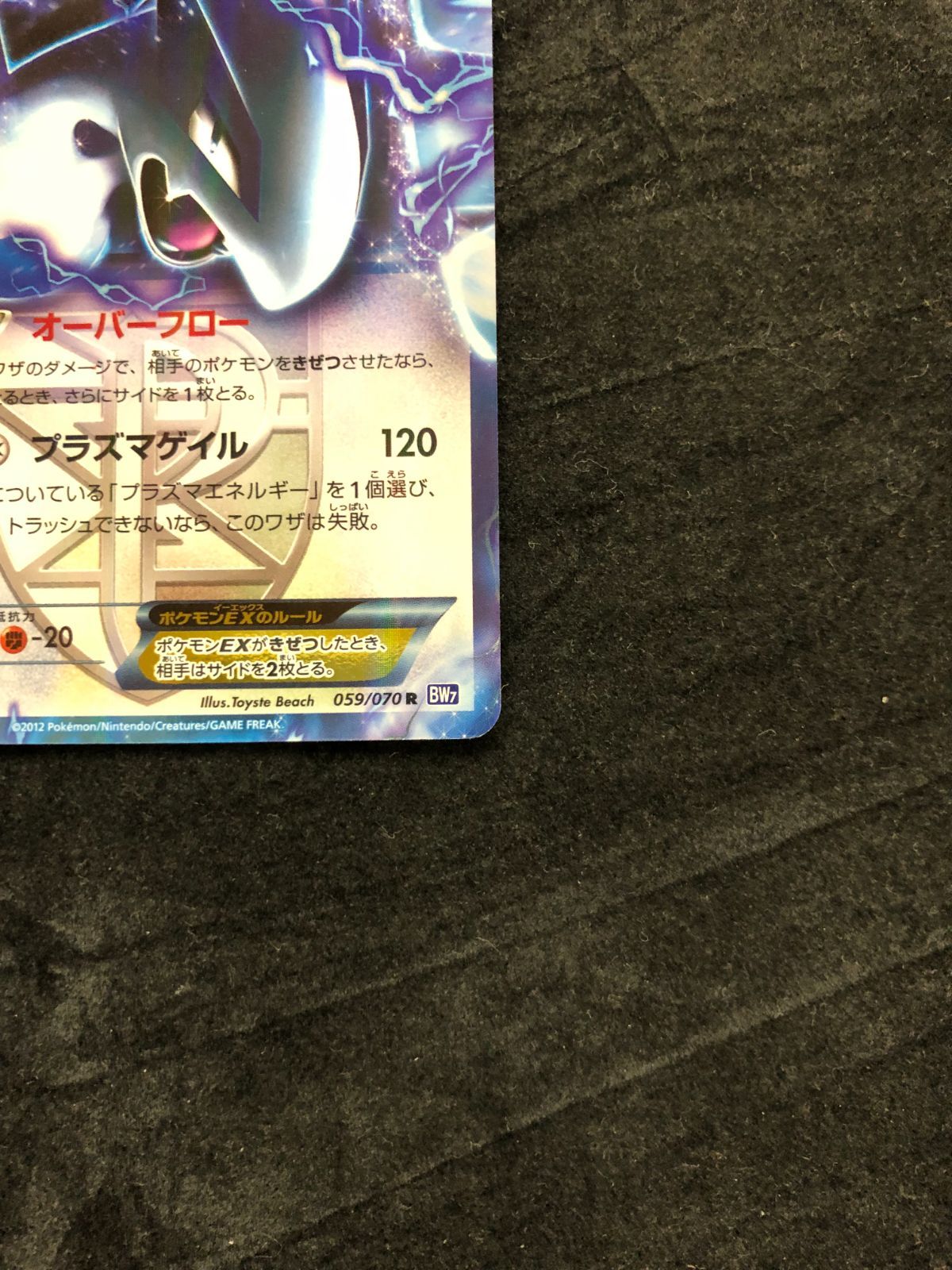ポケモンカード ルギアEX R BW7 059/070 プラズマゲイル - メルカリ