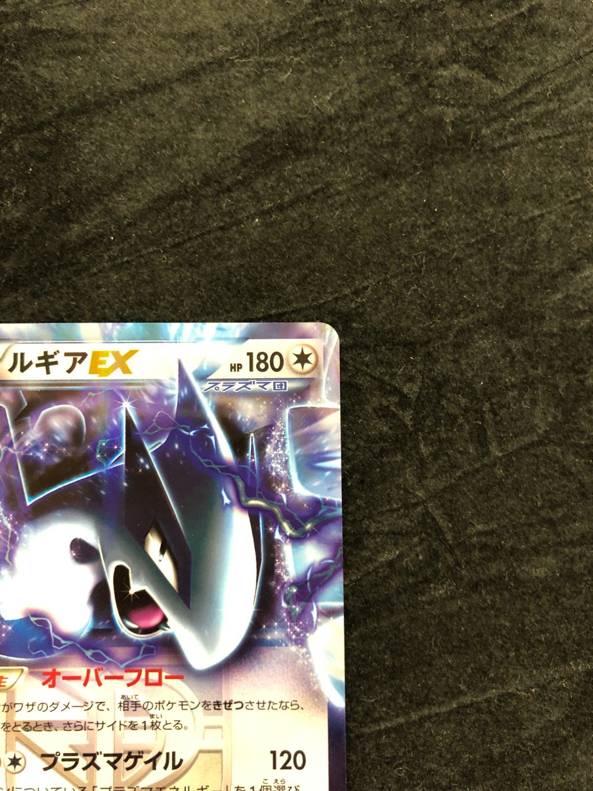 ポケモンカード ルギアEX R BW7 059/070 プラズマゲイル - メルカリ