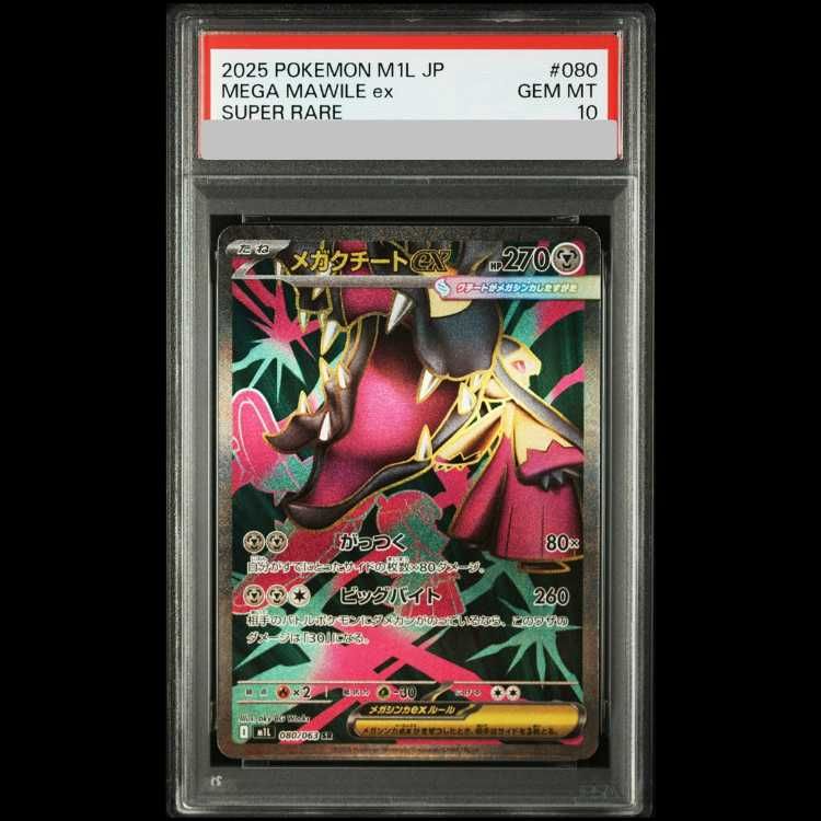 PSA10】 メガクチートex (SR) {080/063} [M1L/メガブレイブ] [MEGA] 1