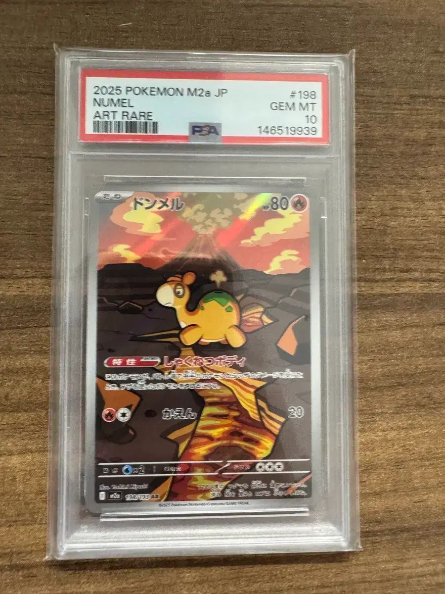 ポケモンカード 鈍足 AR 一般 PSA 10