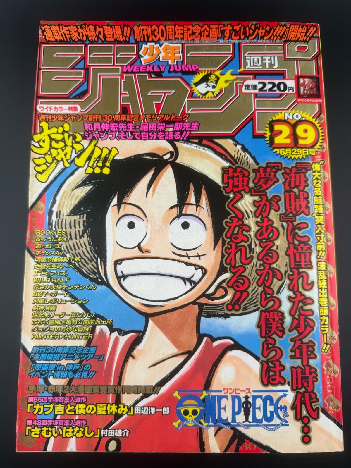 週刊少年ジャンプ 1998年29号 ONE PIECE ルフィ表紙 週刊少年ジャンプ 1998年29号 ONE PIECE ルフィ表紙 - メルカリ