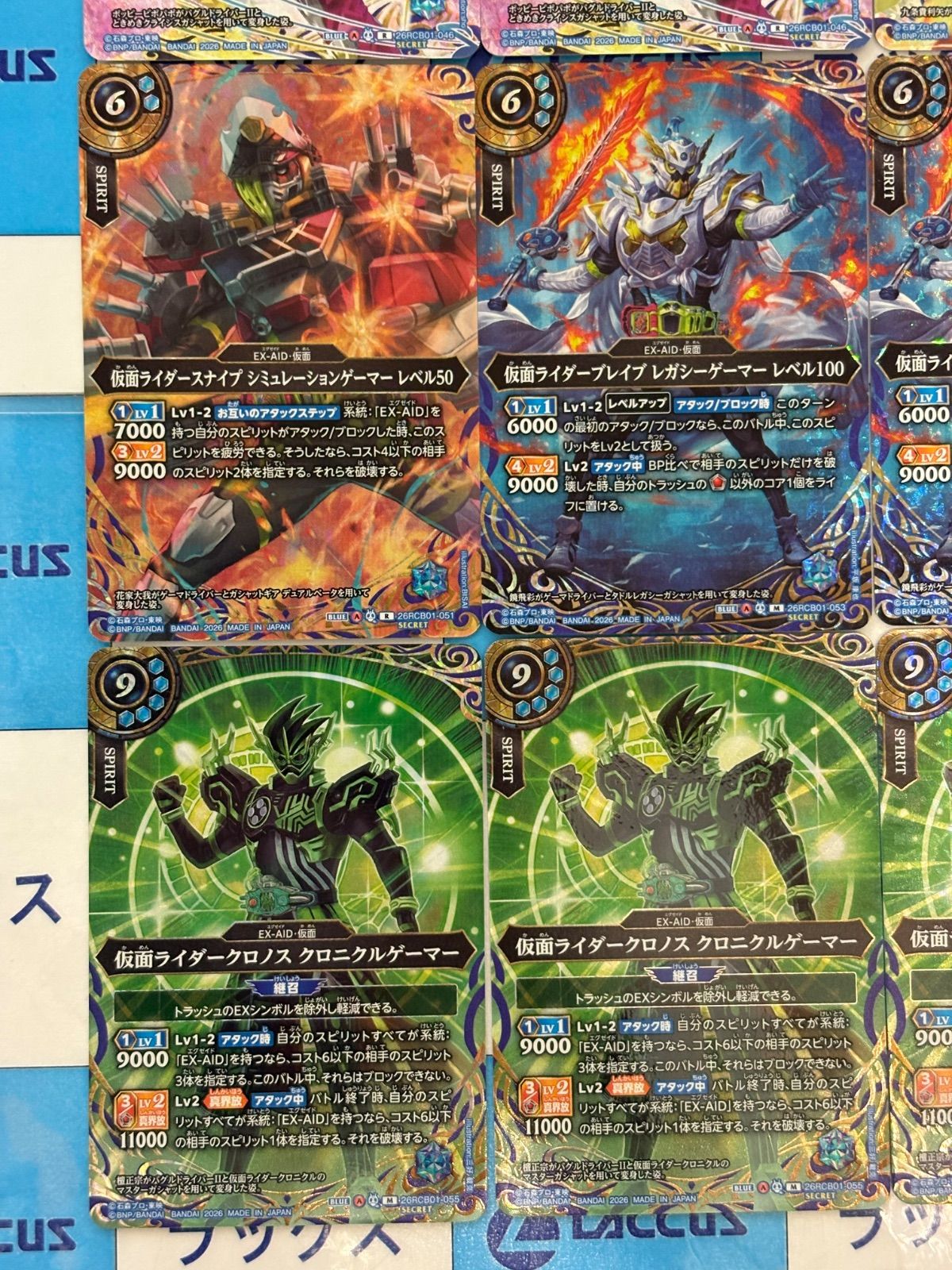 バトルスピリッツ/バトスピ 運命の戦線 仮面ライダーエグゼイド/EX-AID