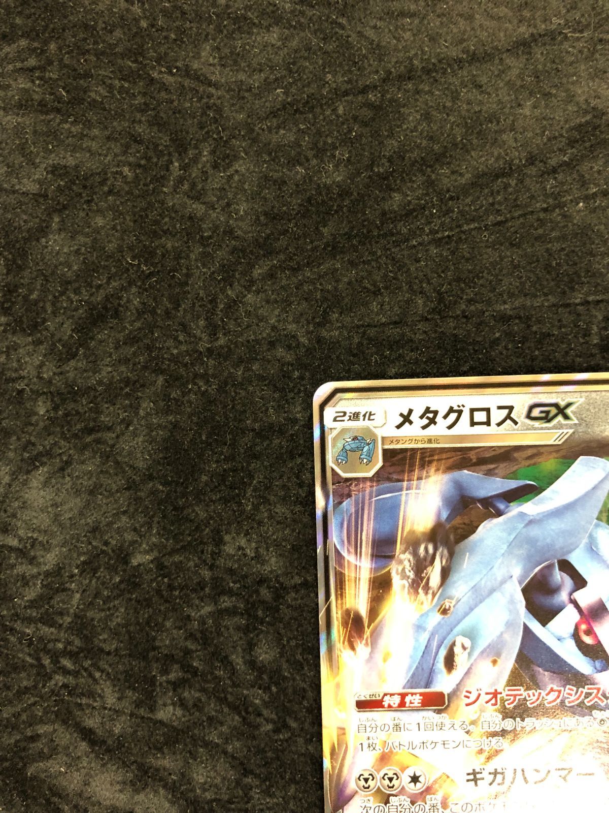 ポケモンカード メタグロスGX RR SM2L 035/050 アローラの月光 - メルカリ