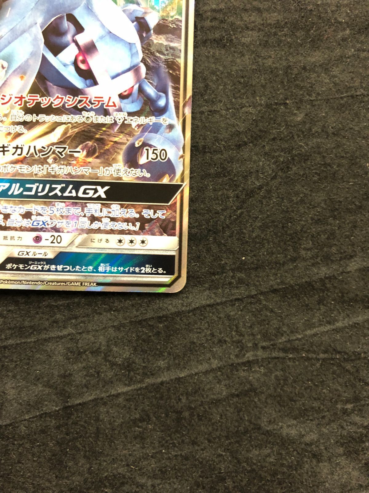 ポケモンカード メタグロスGX RR SM2L 035/050 アローラの月光 - メルカリ